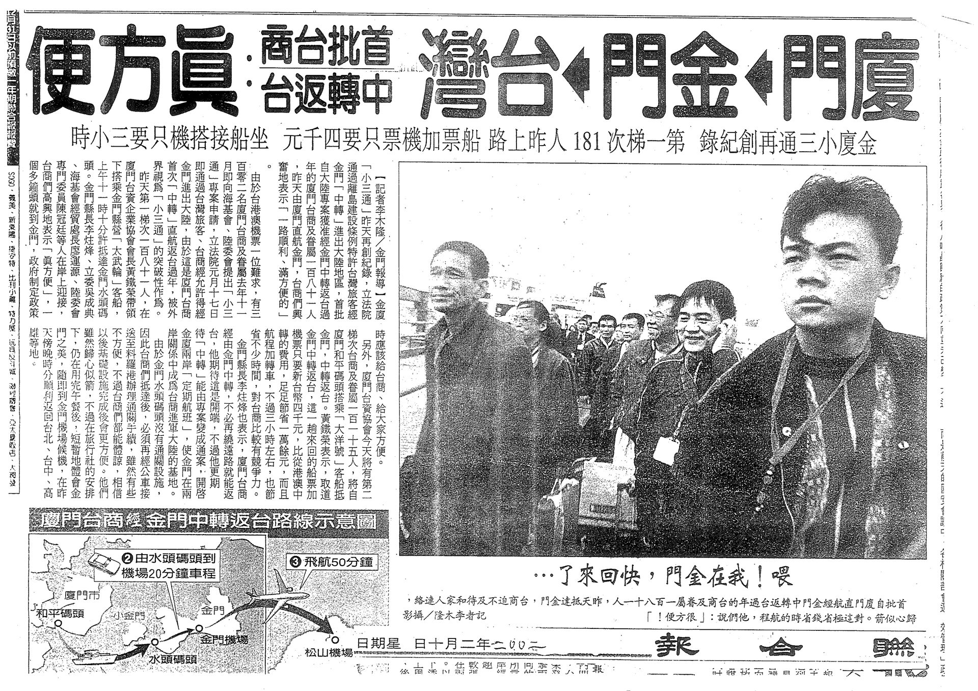 聯合報 - 2002年2月10日