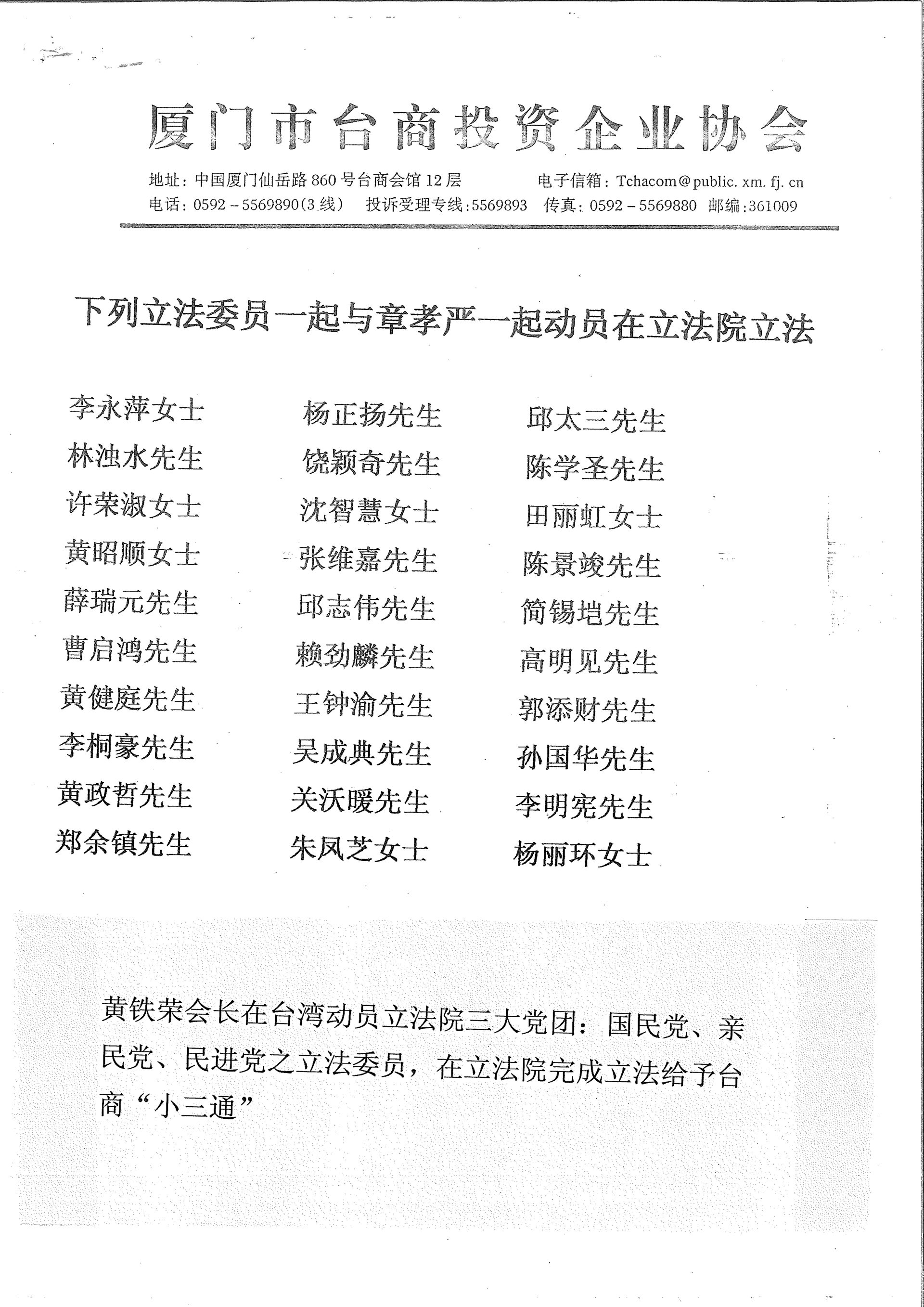 在台動員三大黨團之立委完成立法