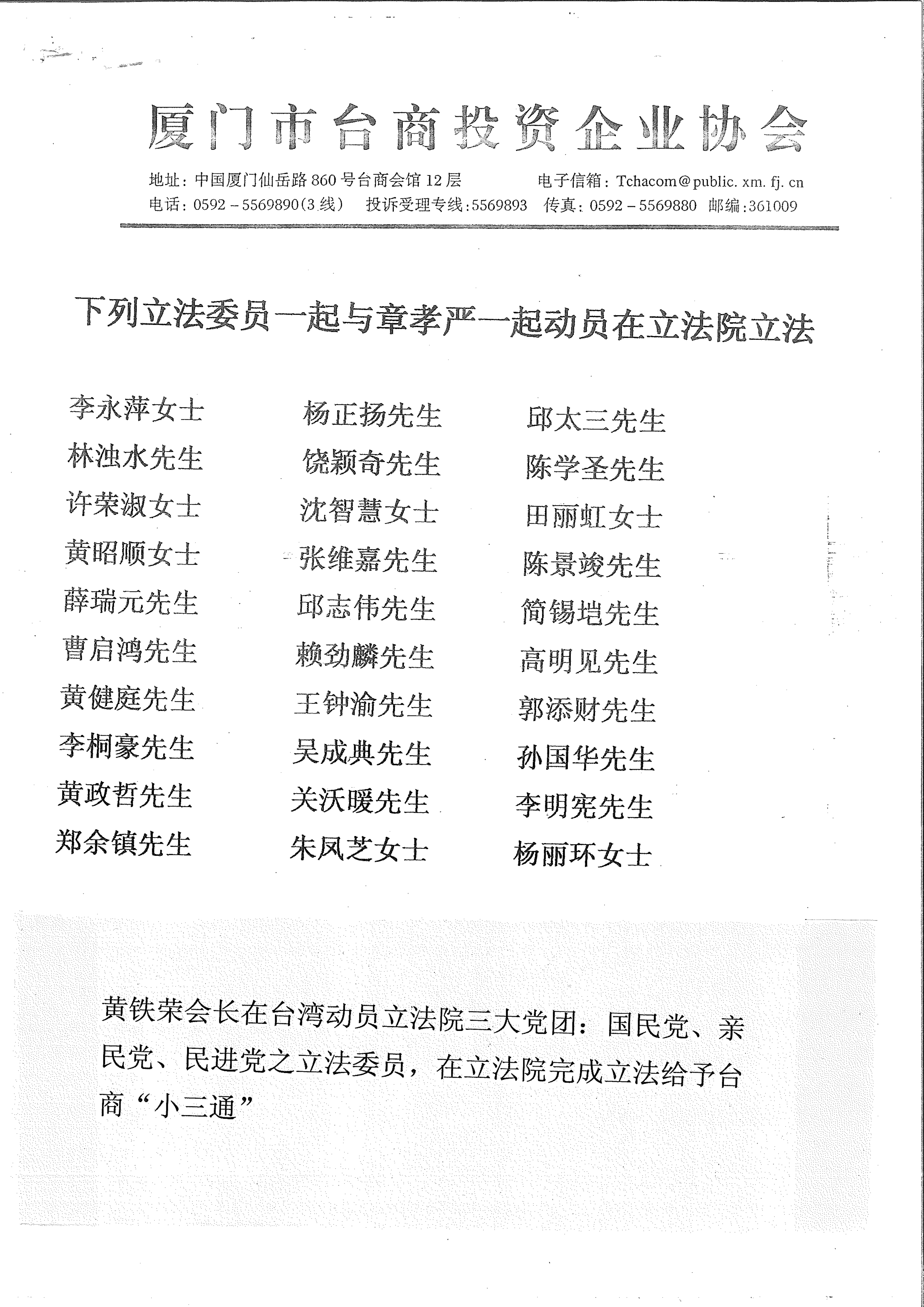 在台動員三大檔團之立委完成立法