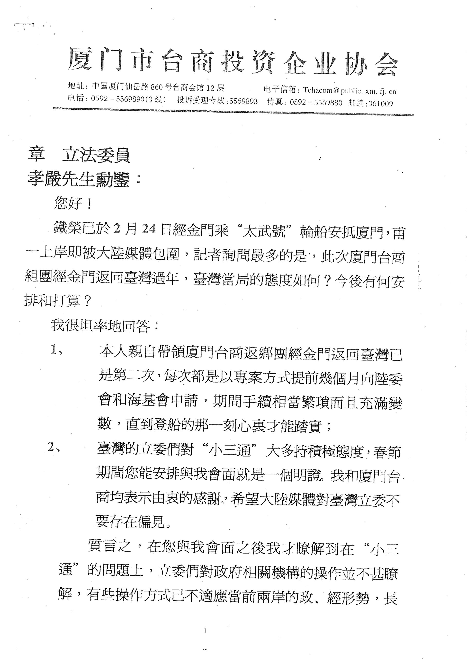 與 章孝嚴立委書信一