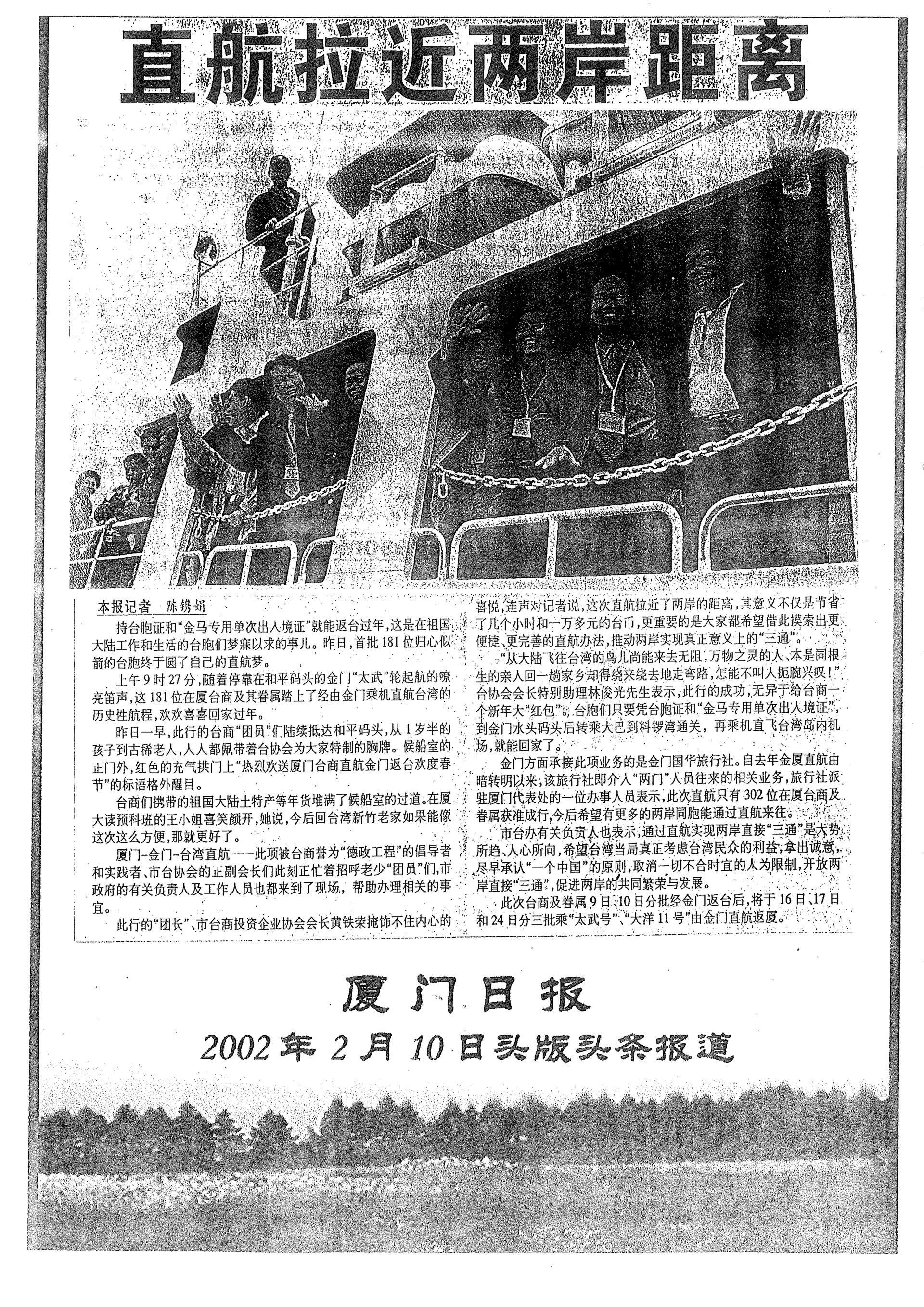 廈門日報 - 2002年2月10日頭版頭條報導