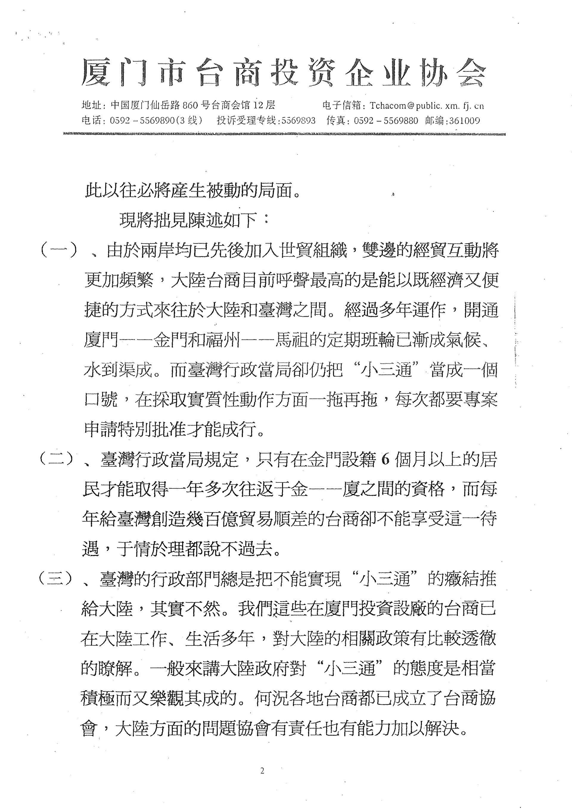 與 章孝嚴立委書信二