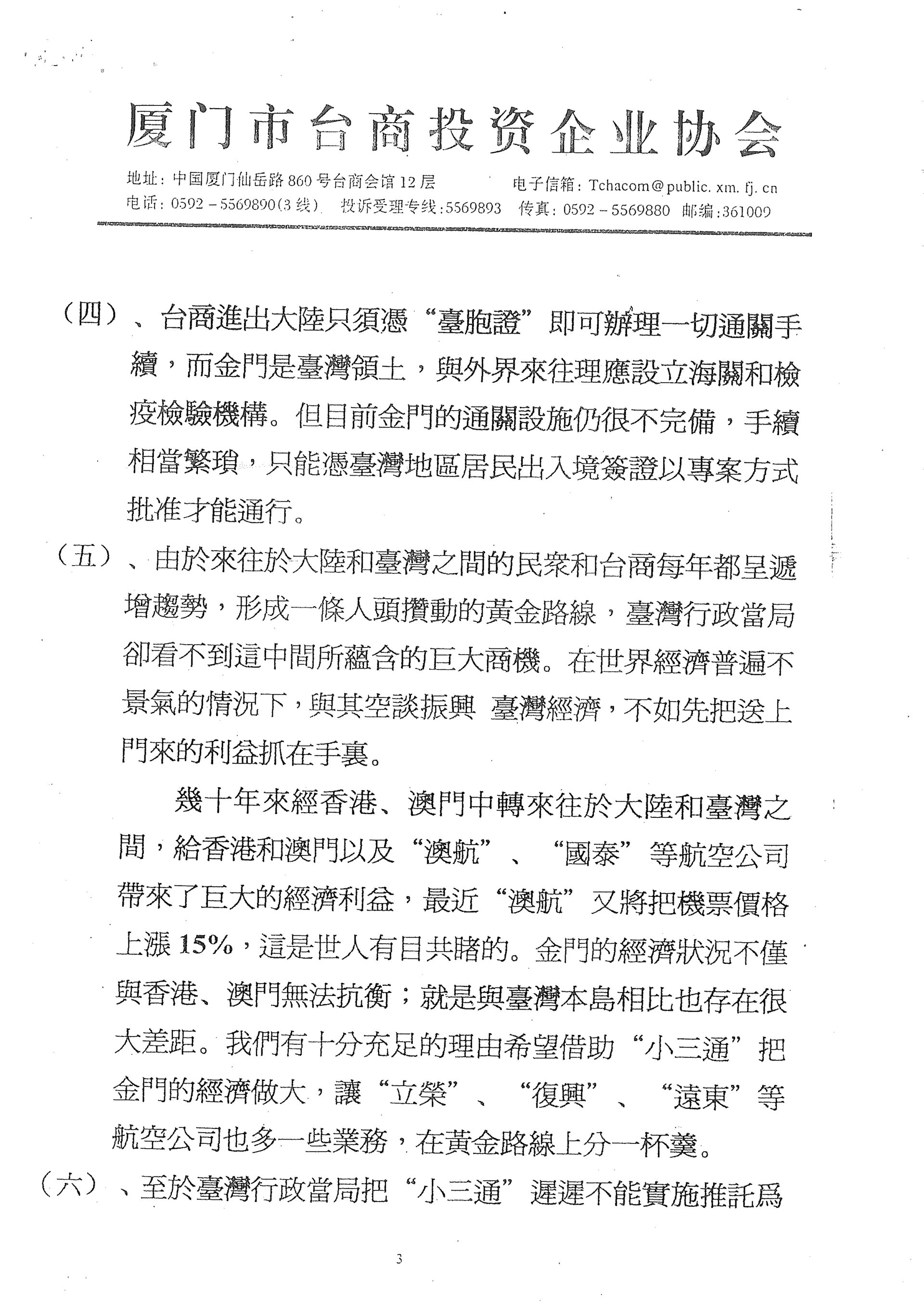 與 章孝嚴立委書信三