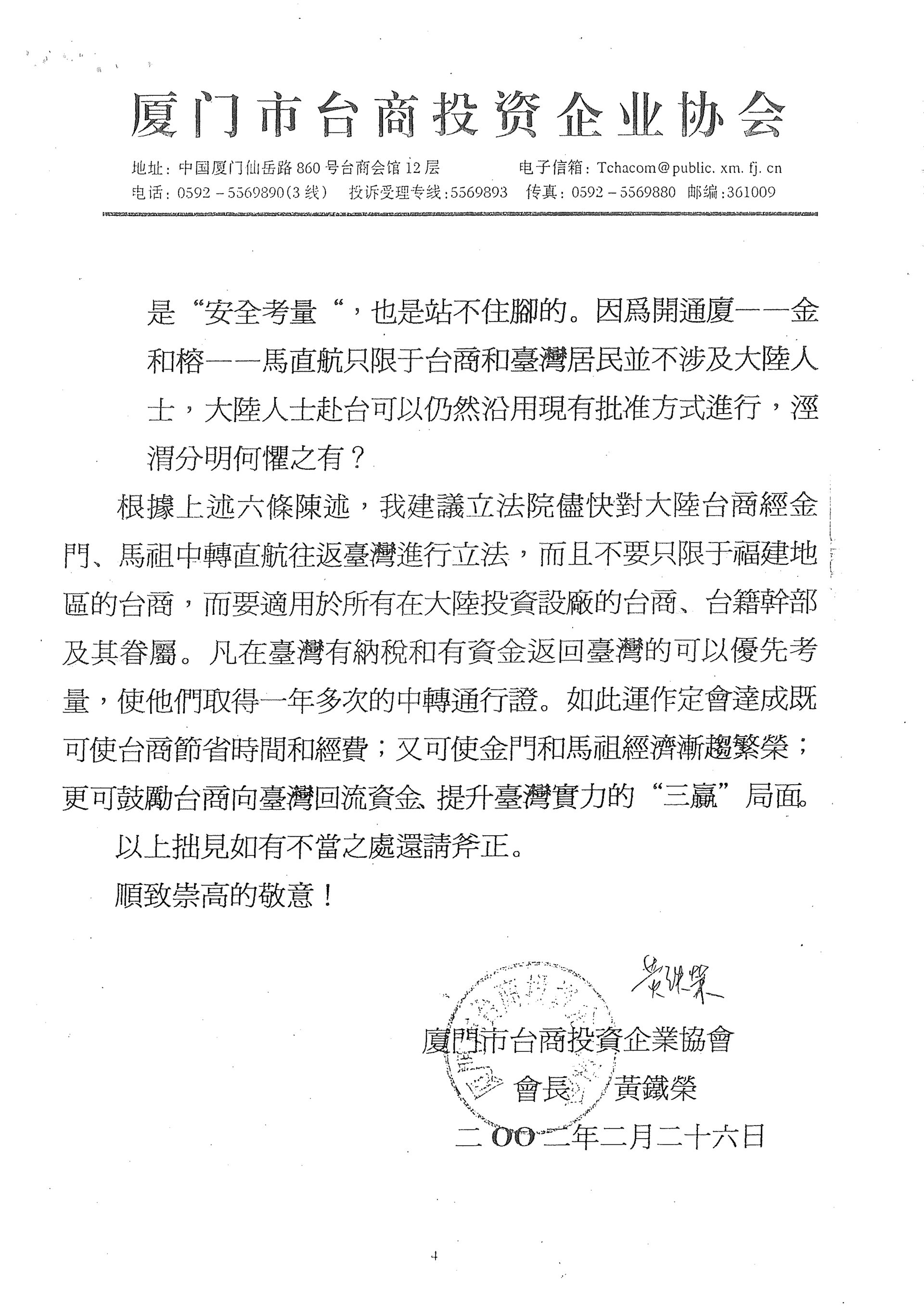 與 陳學聖立委書信一