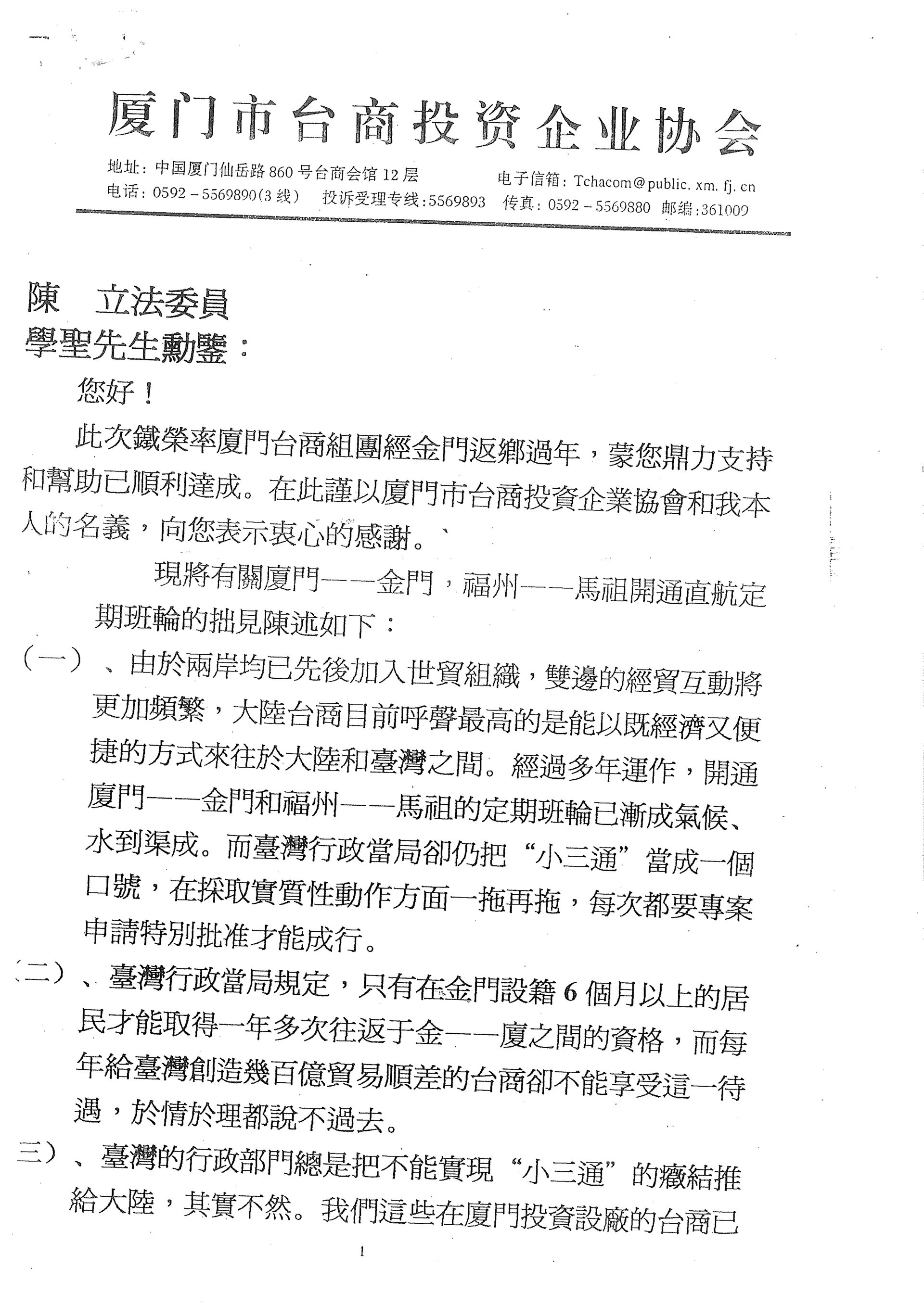 與 陳學聖立委書信二