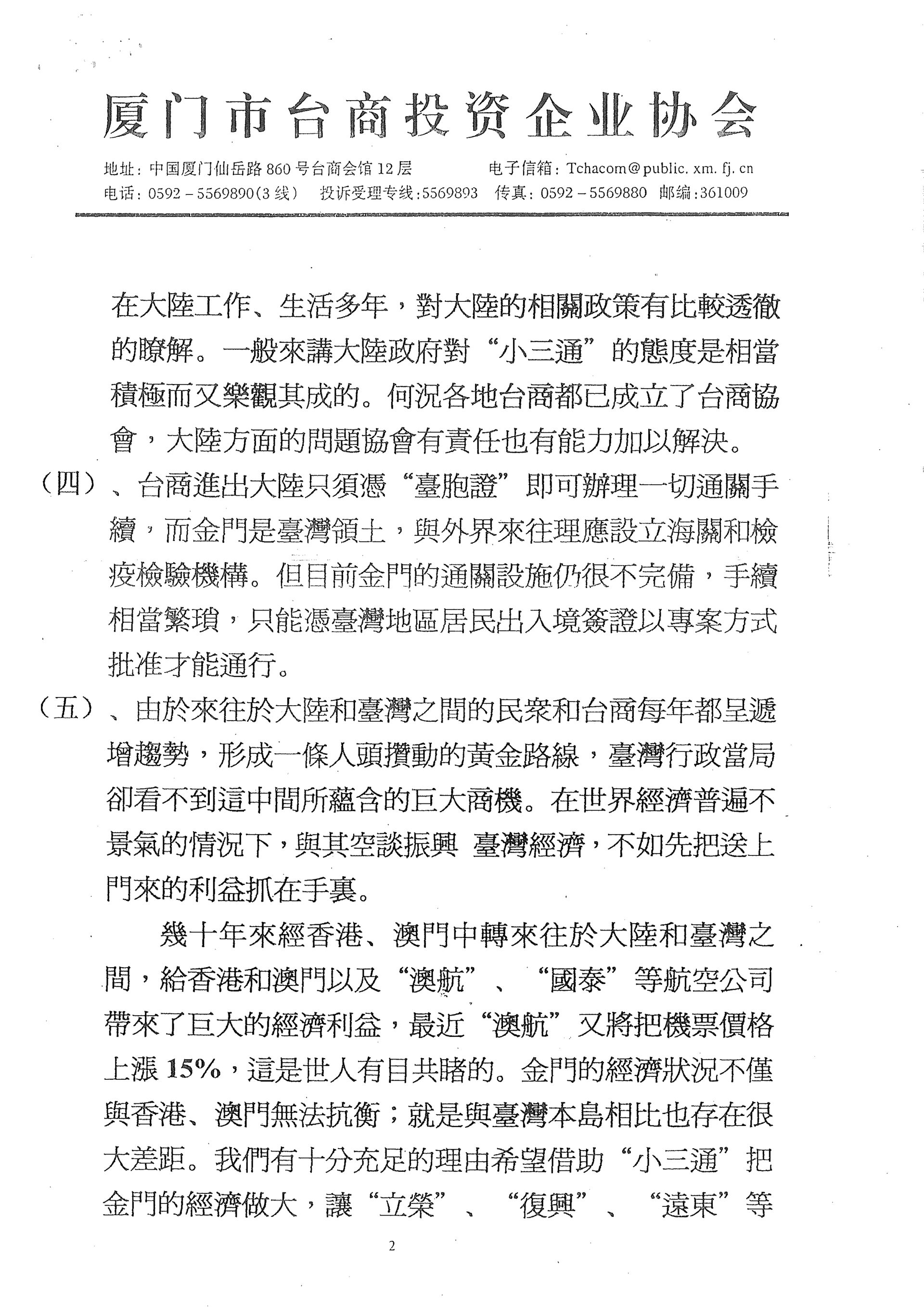 與 陳學聖立委書信三