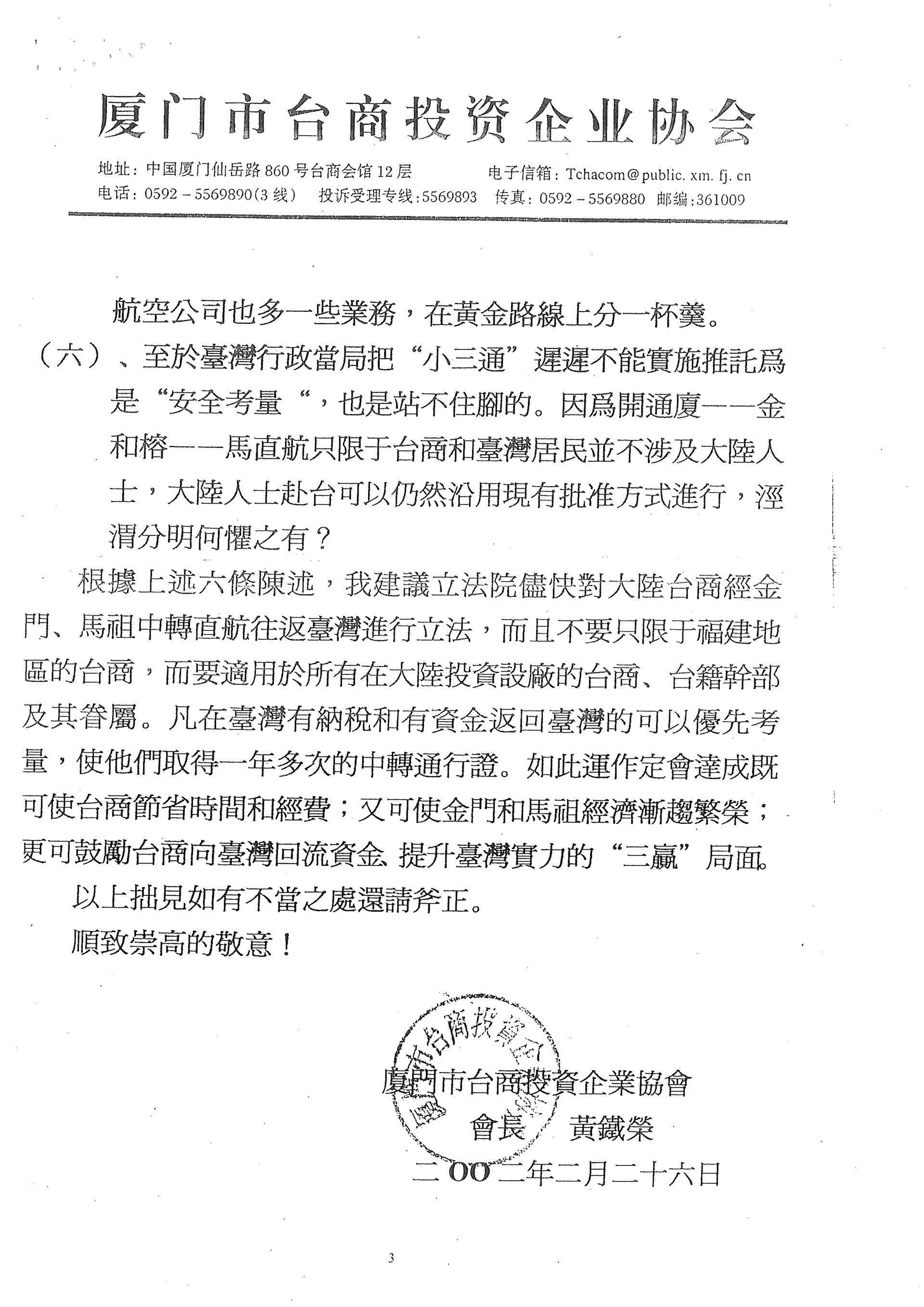 與 陳學聖立委書信四