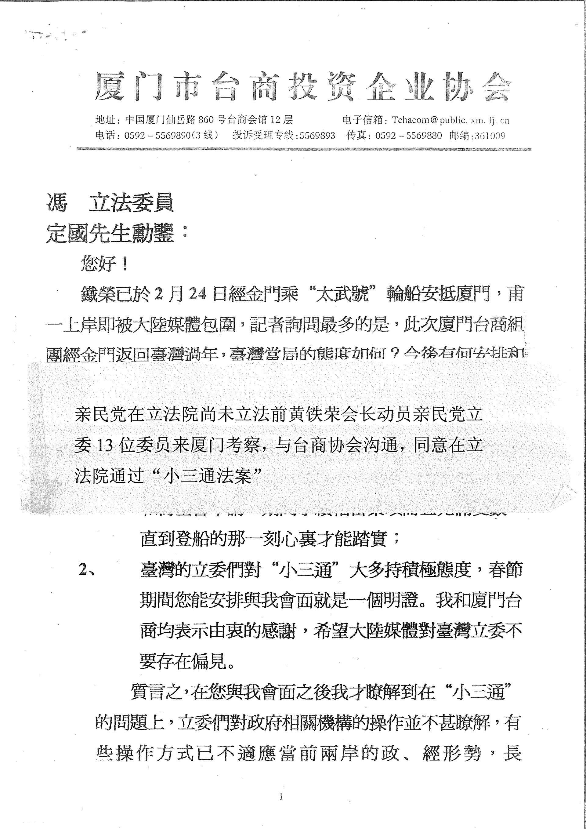 與 馮定國立委書信一