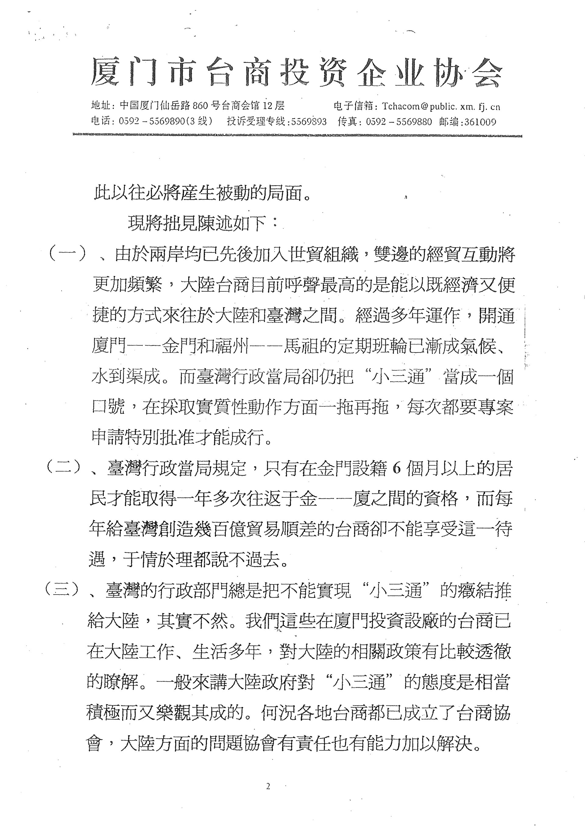 與 馮定國立委書信二