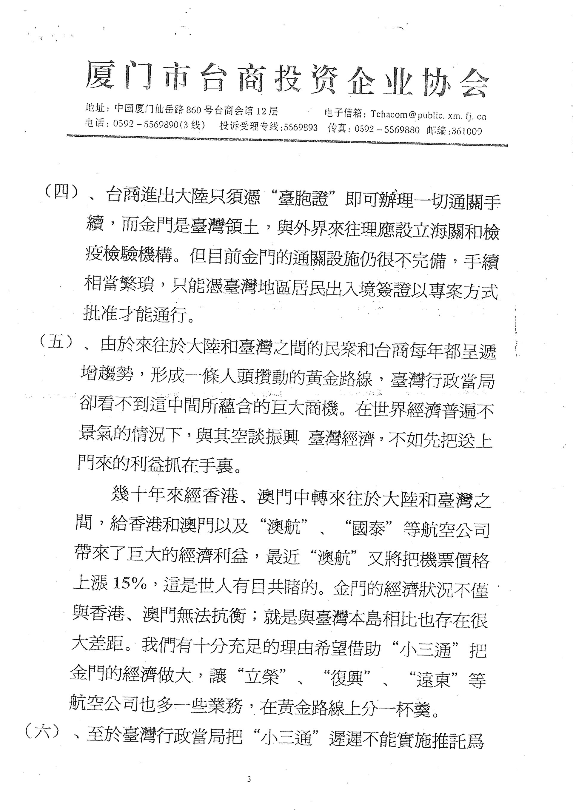 與 馮定國立委書信三