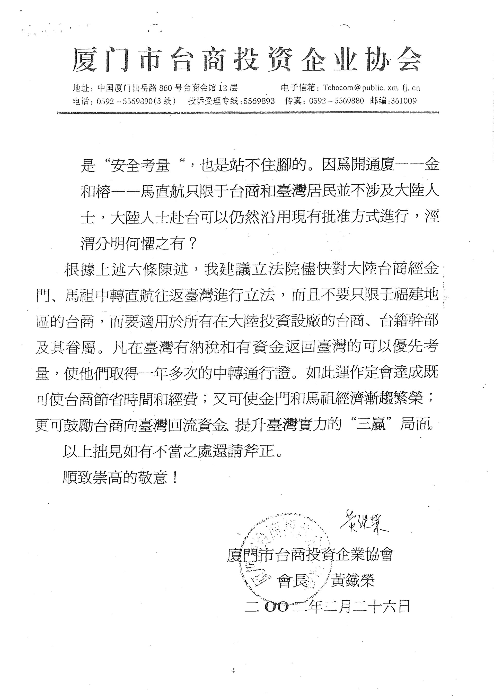 與 馮定國立委書信四