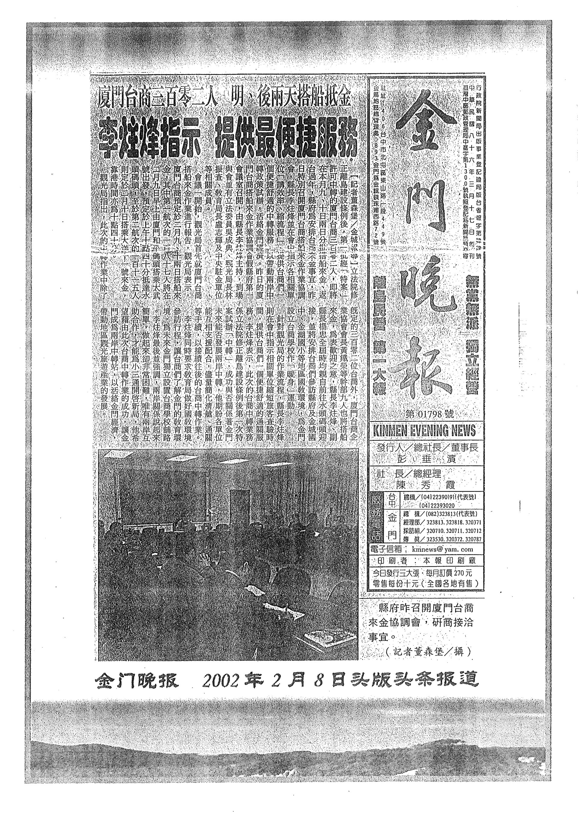 金門晚報 - 2002年2月8日頭版頭條報導
