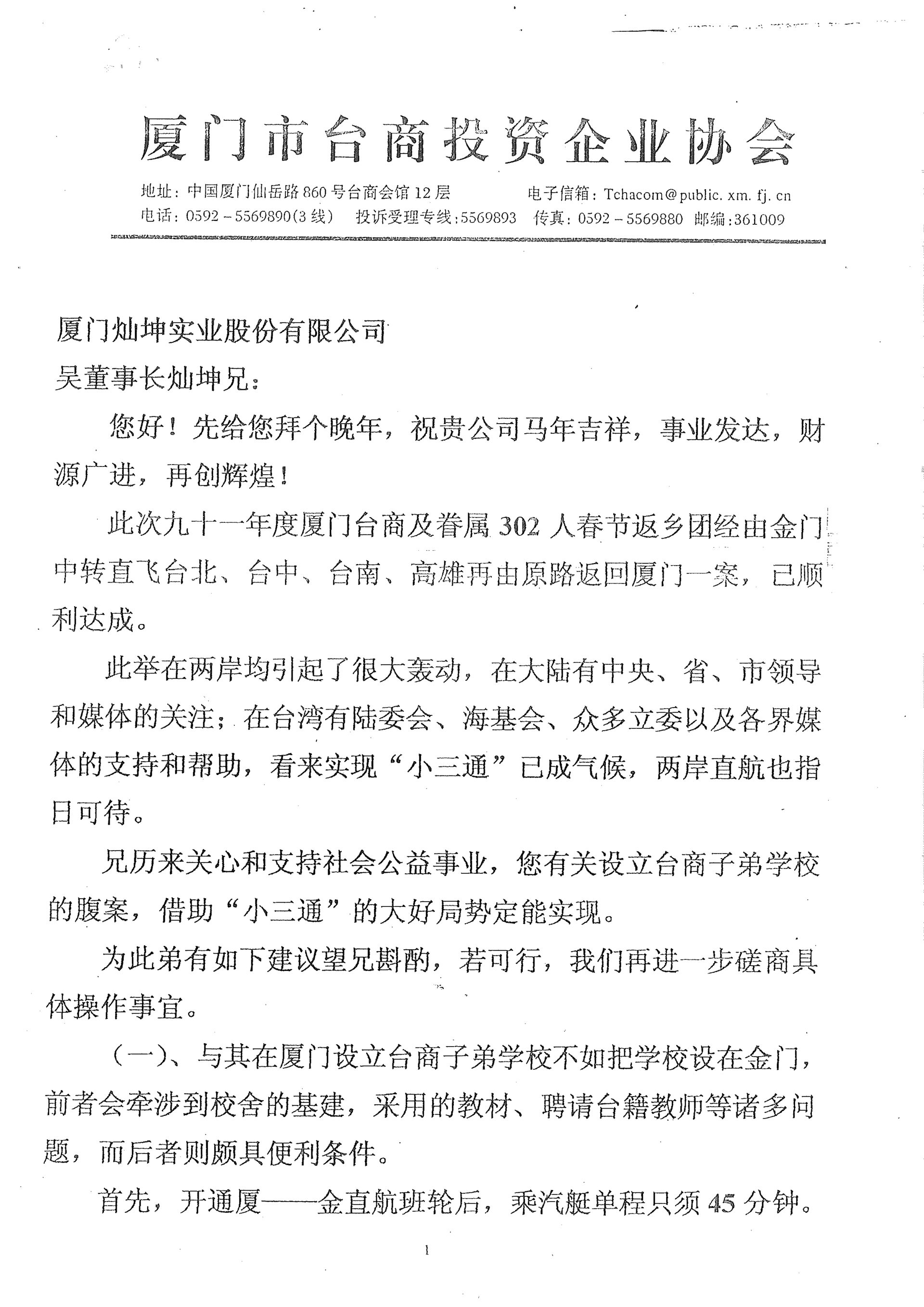 與吳燦坤董事長建言