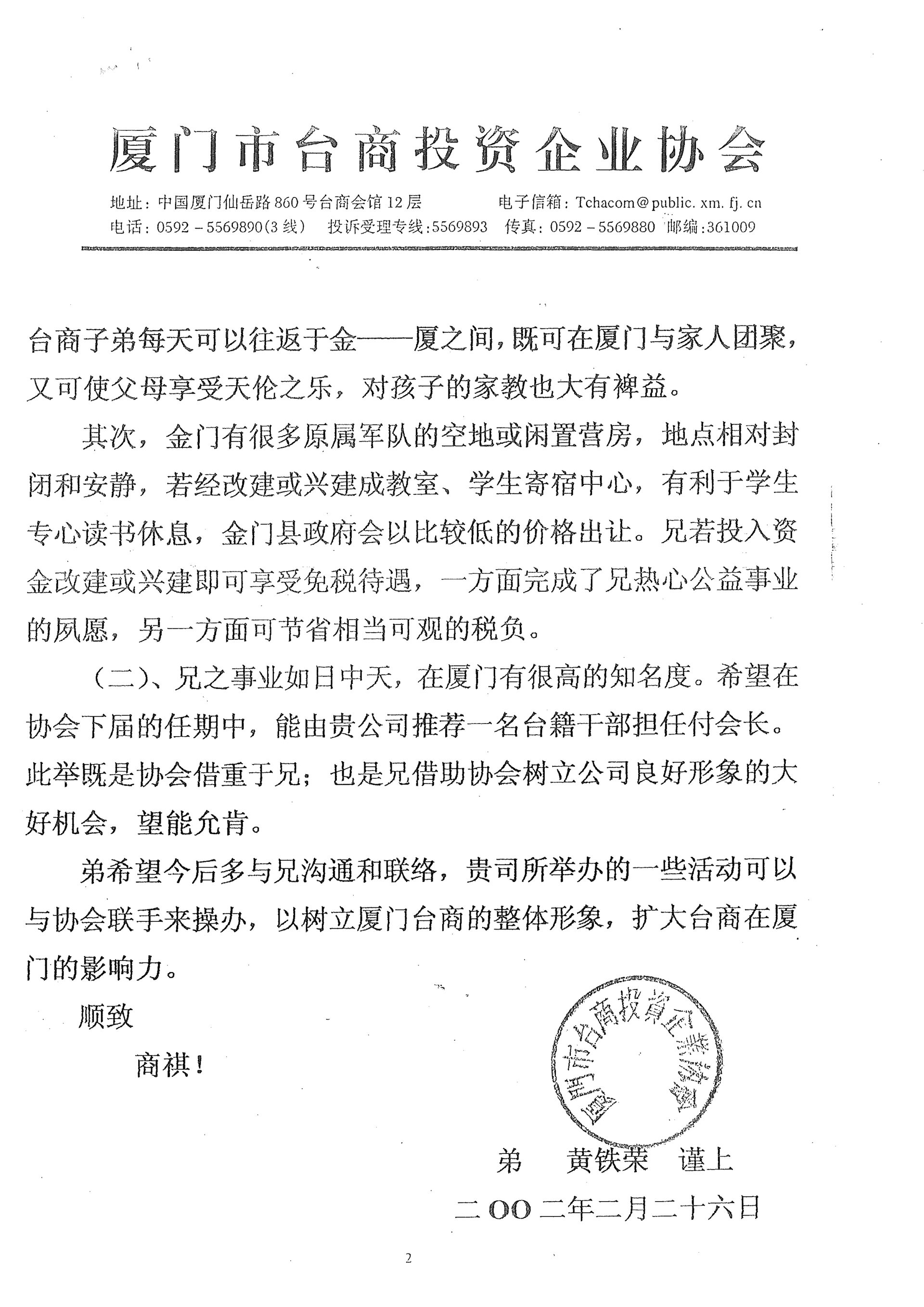 與吳燦坤董事長建言二