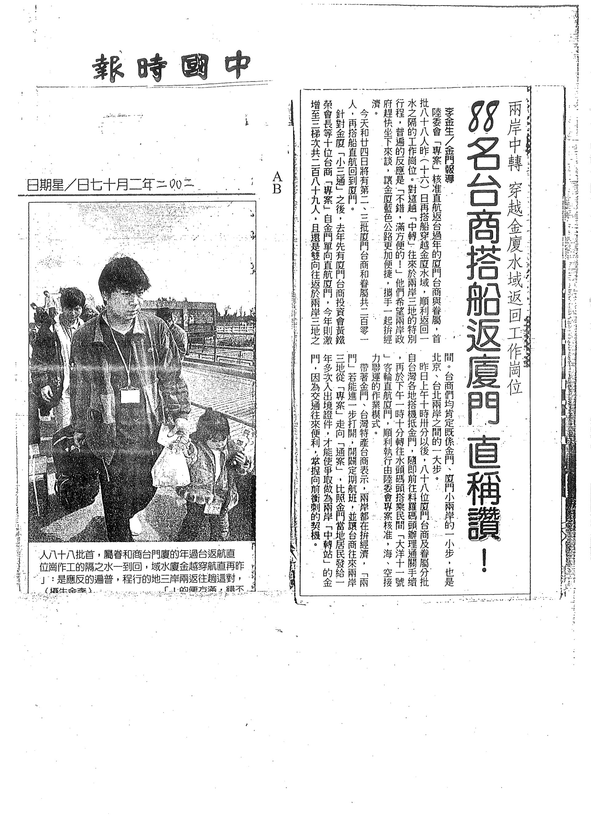 中國時報 - 2002年2月17日