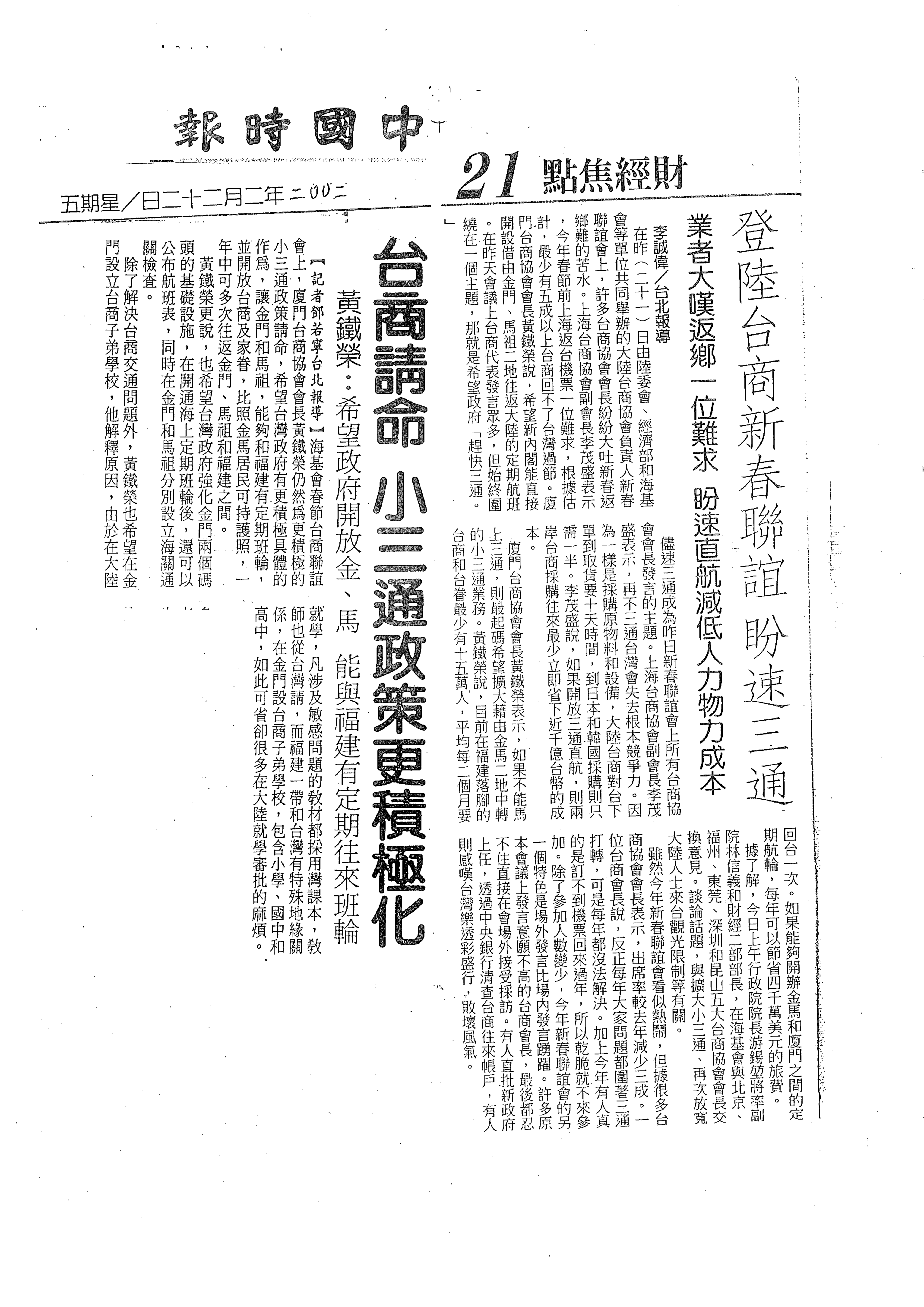 中國時報 - 2002年2月22日