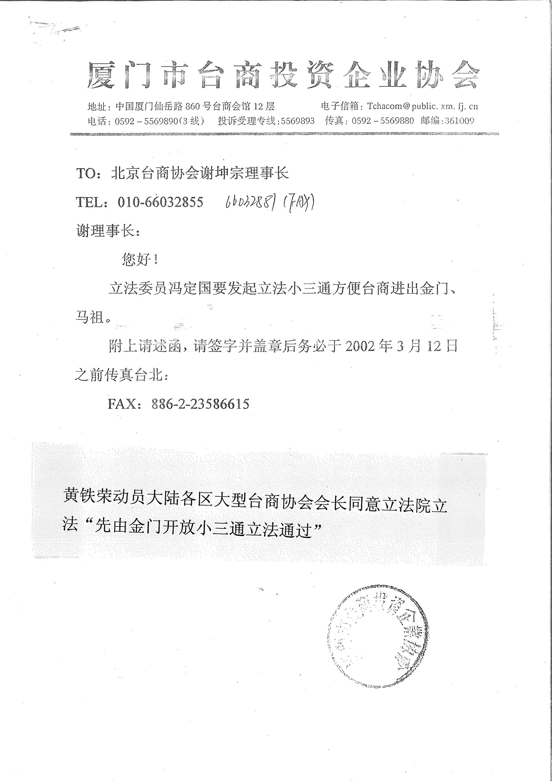 動員大陸各區大型台商協會會長