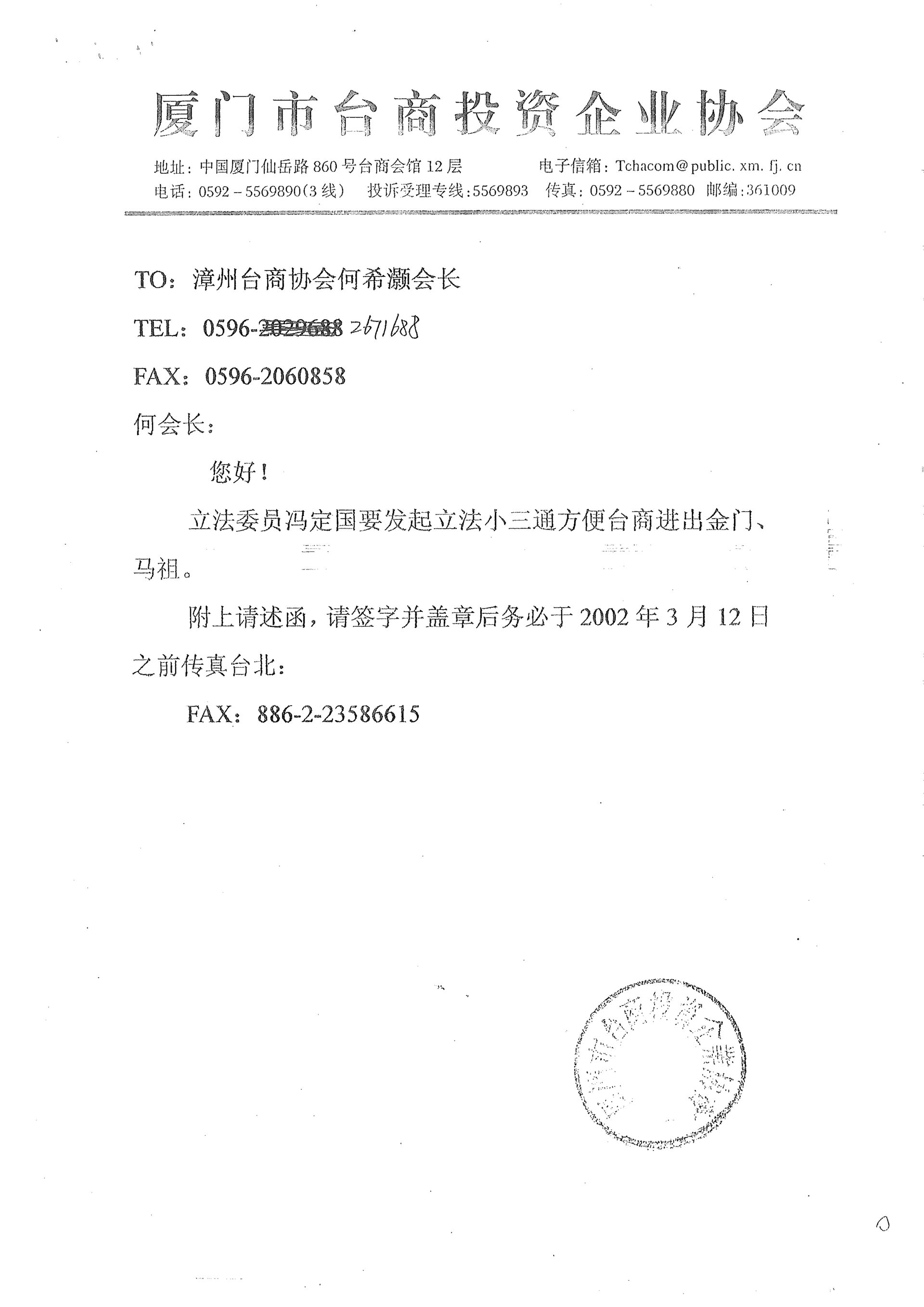 漳州台商協會何希灝會長