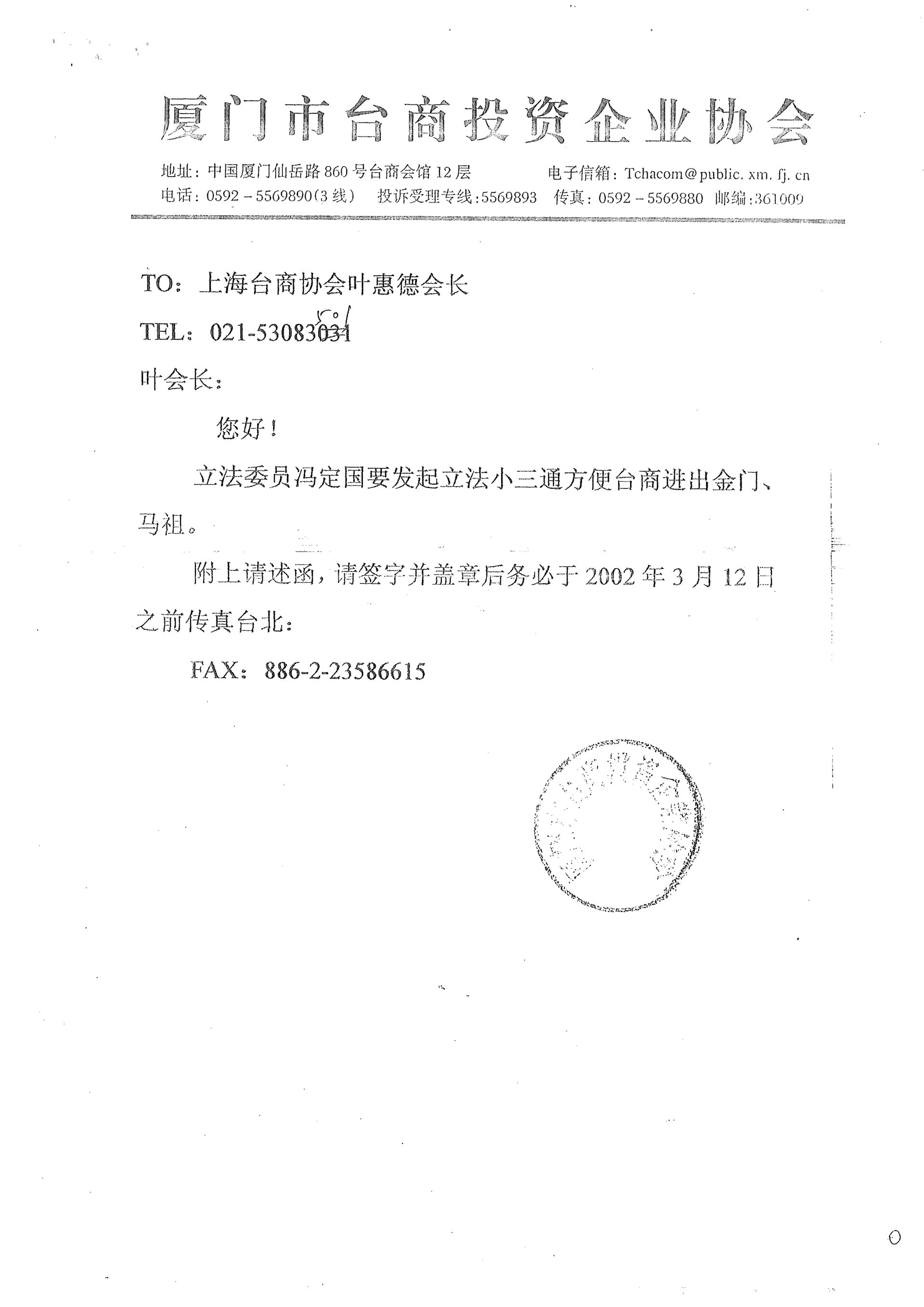 上海台商協會葉惠德會長