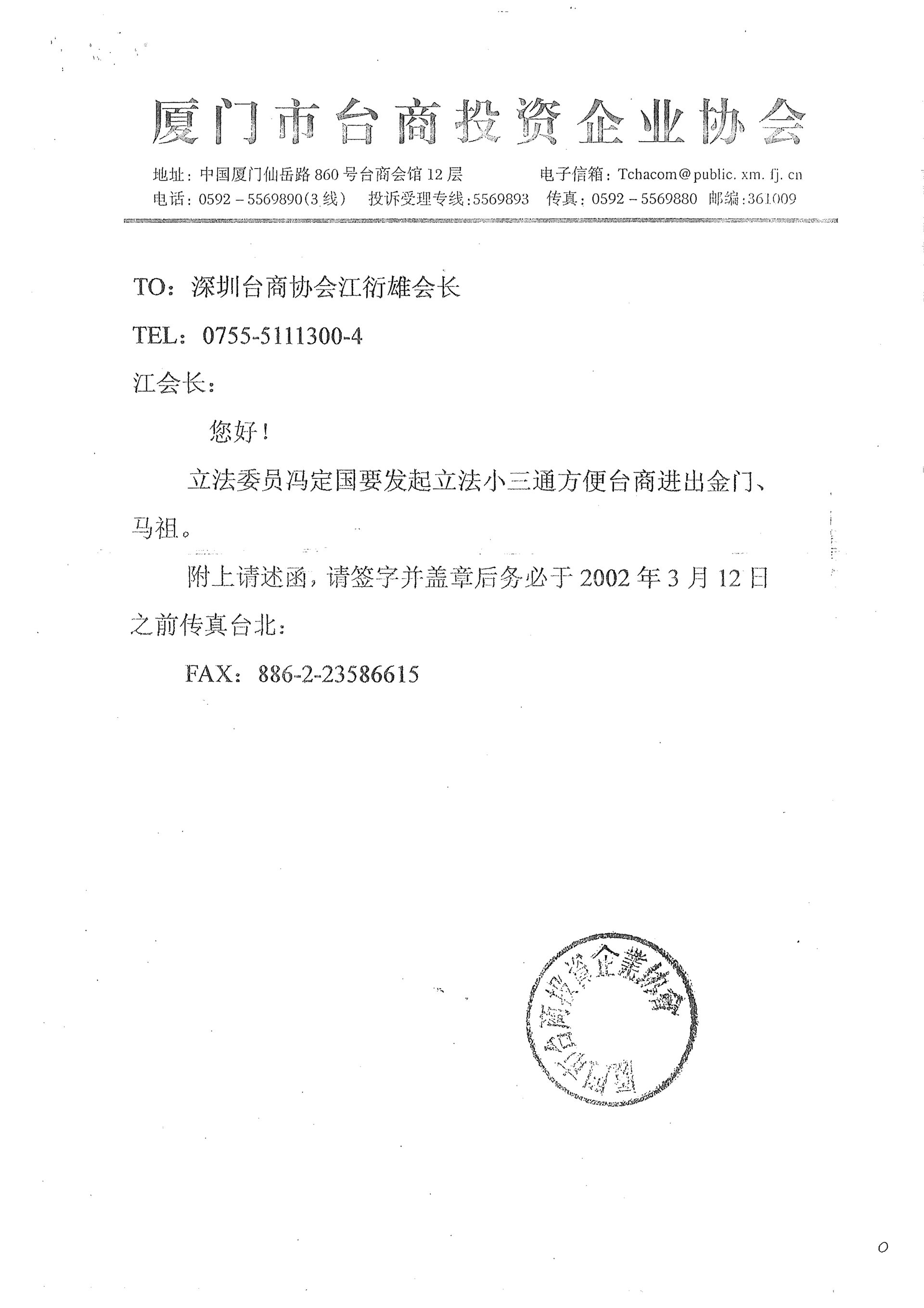 深圳台商協會江衍雄會長