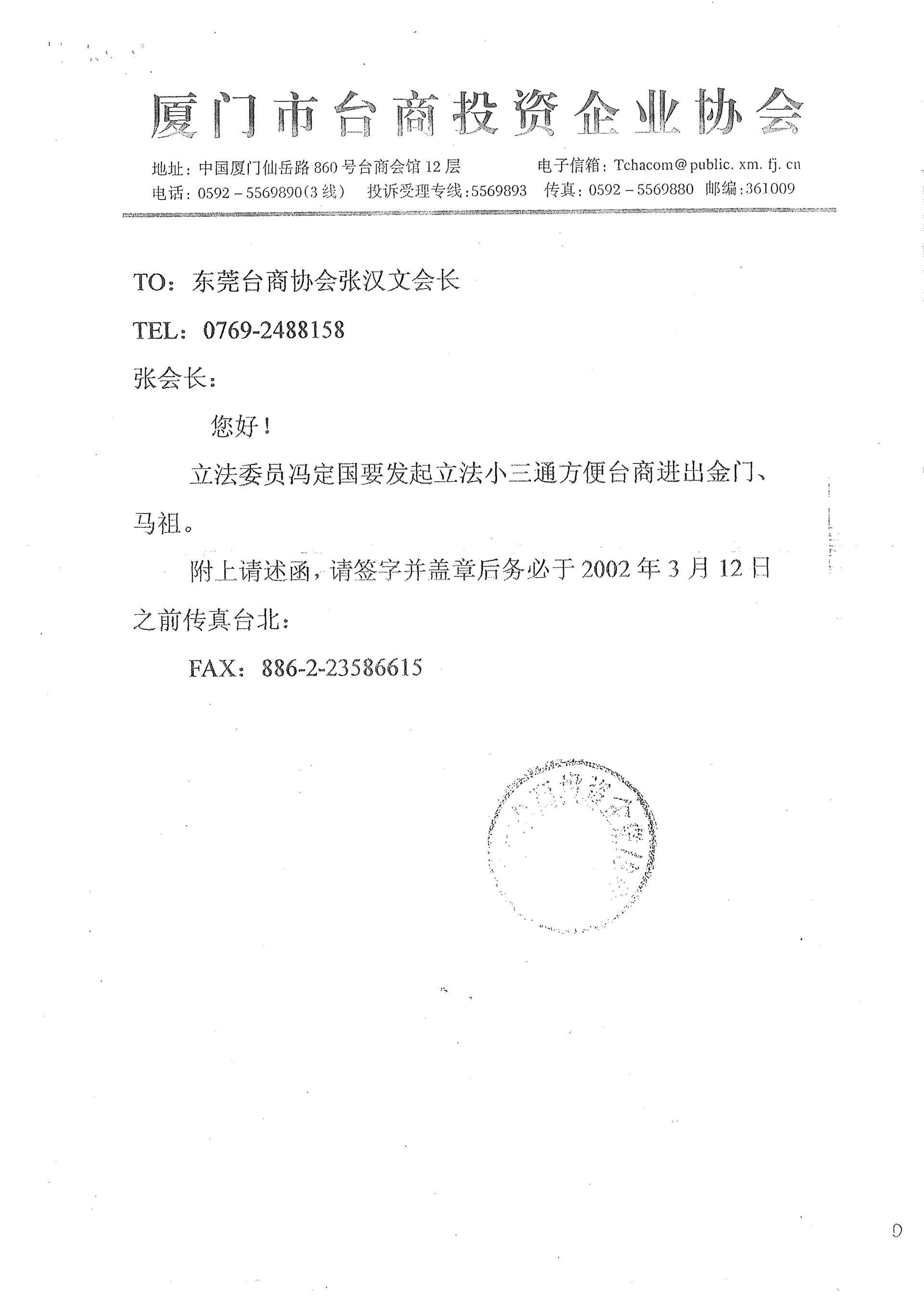 東莞台商協會張漢文會長