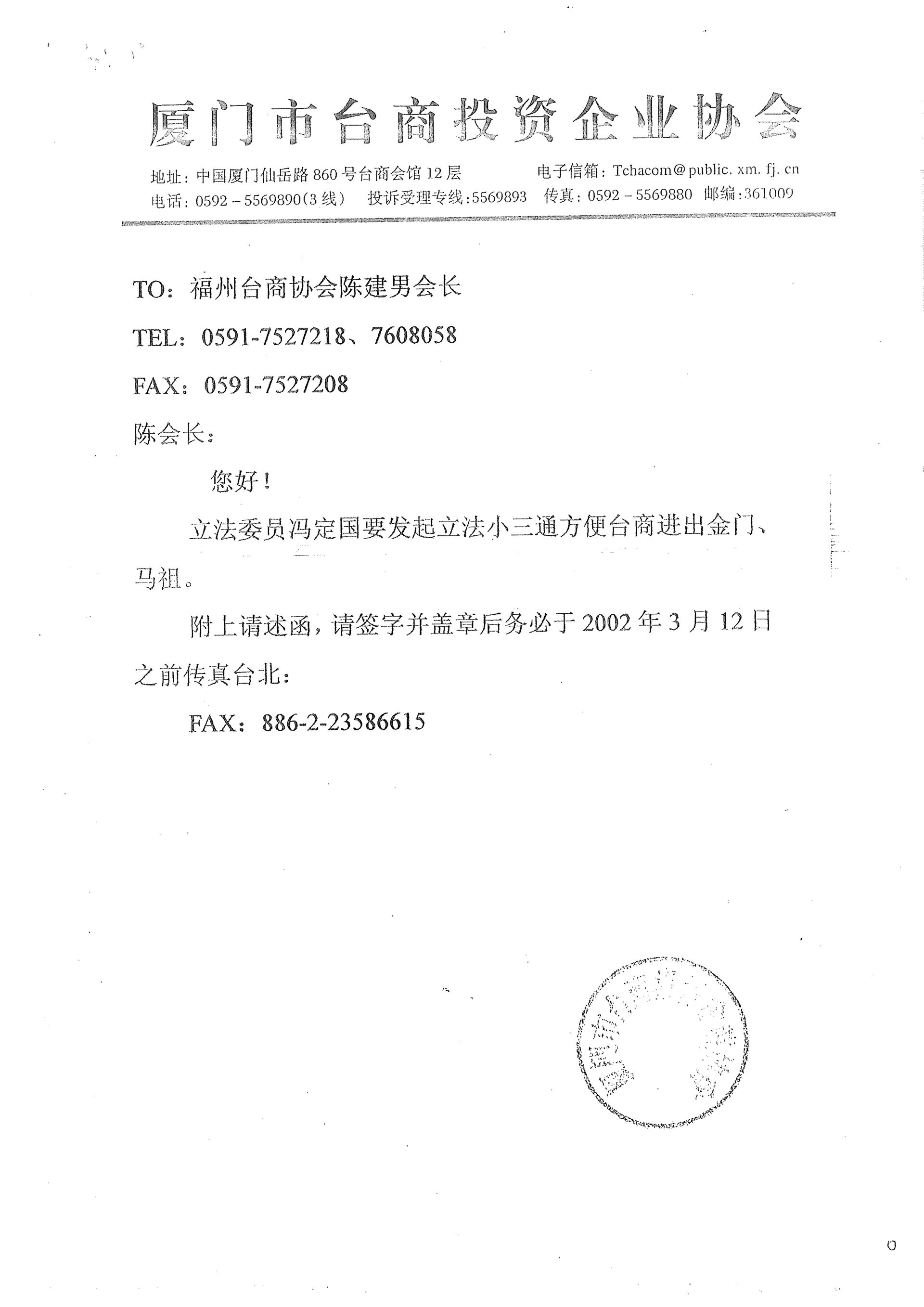 福州台商協會陳建男會長