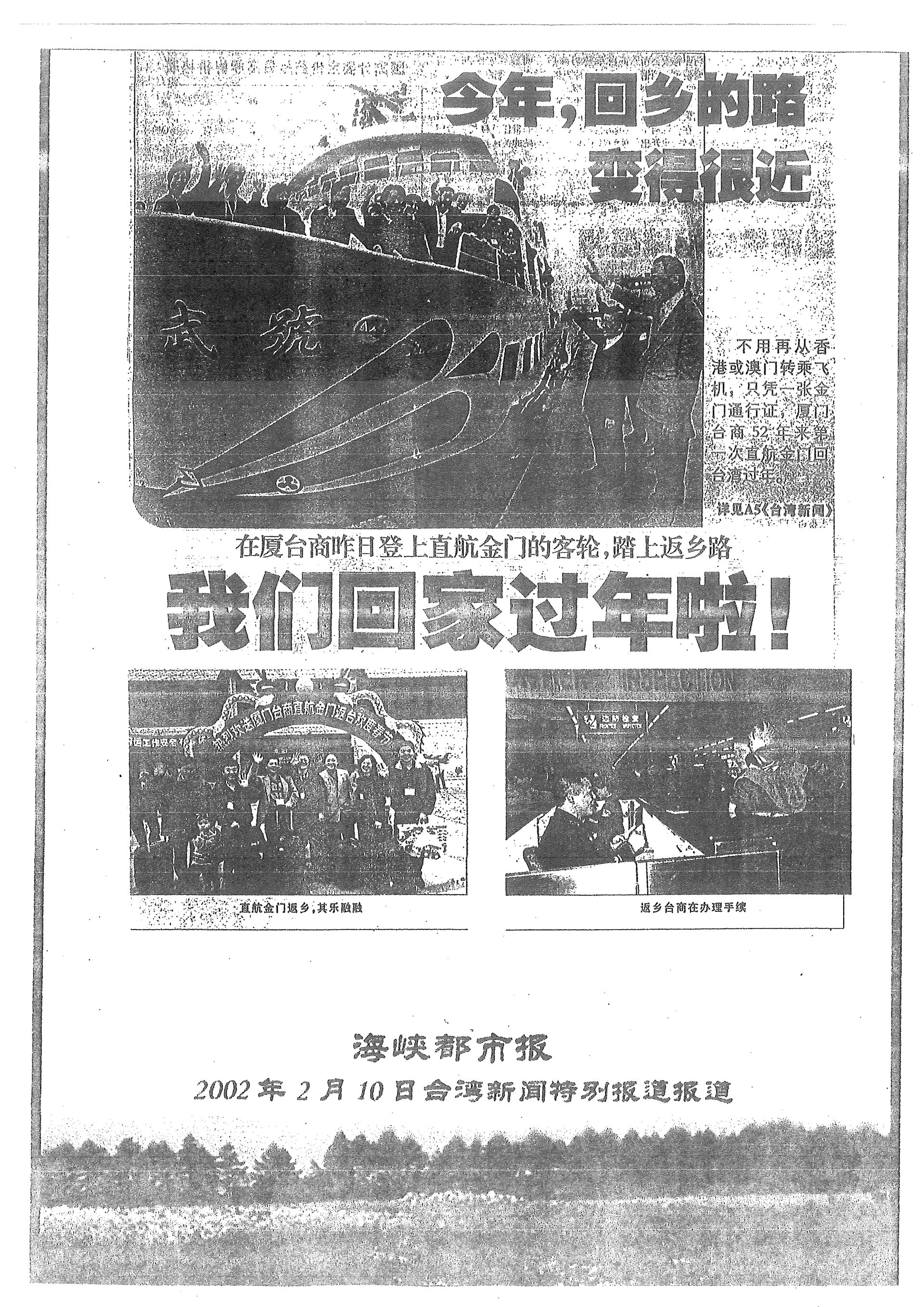 海峽都市報 - 2002年2月10日台灣新聞特別報導