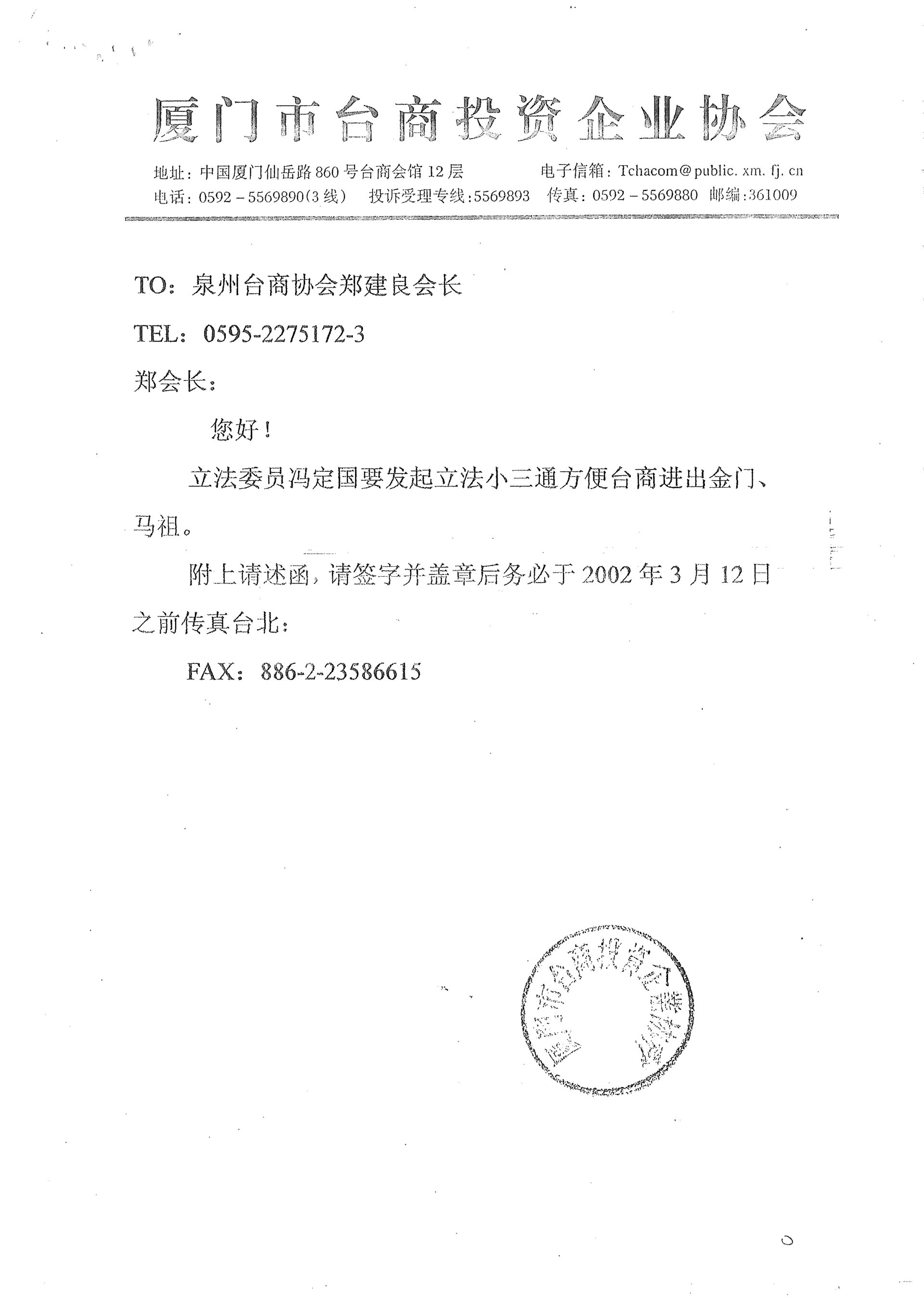 泉州台商協會鄭建良會長