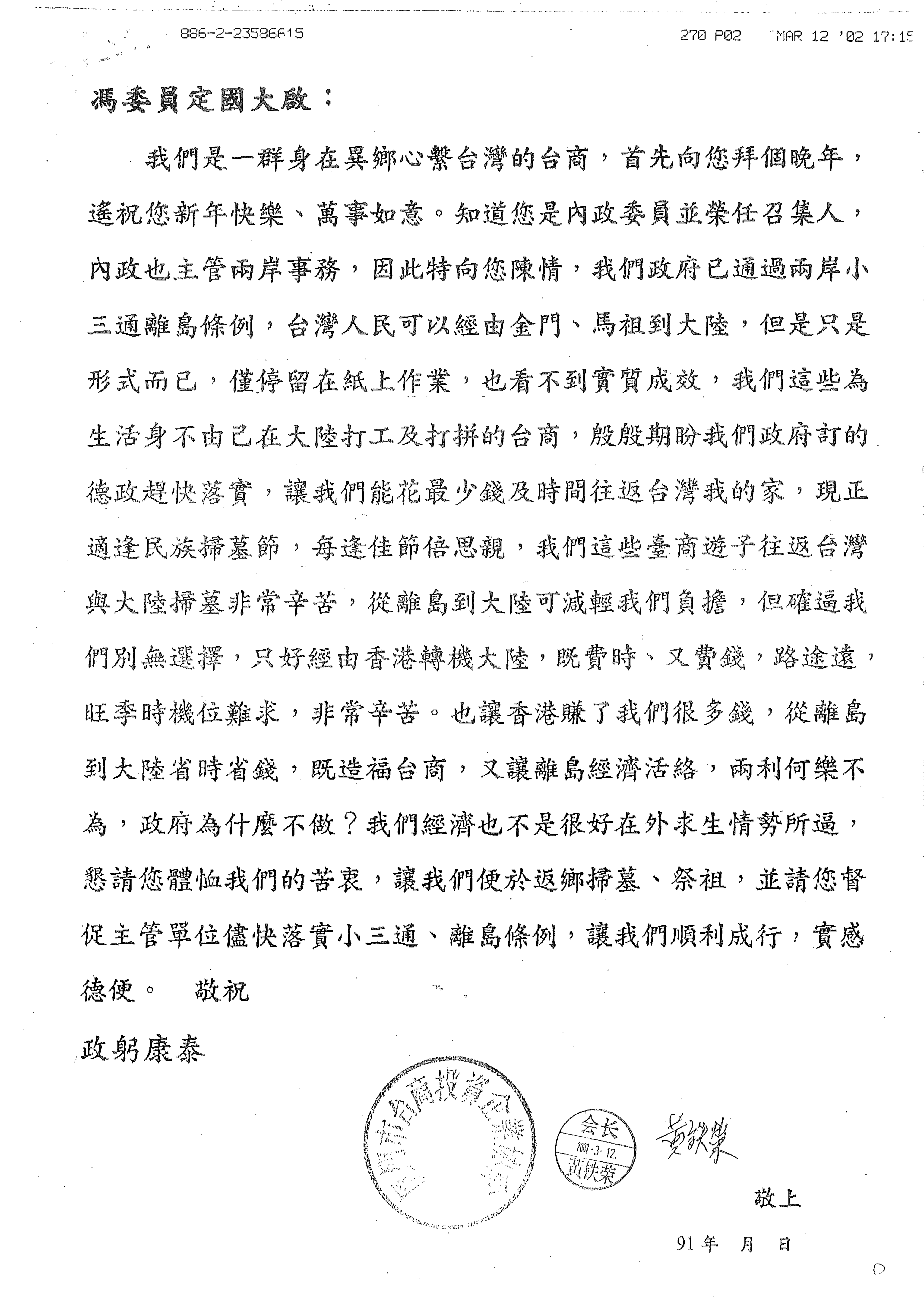 与冯委员定国陈情词