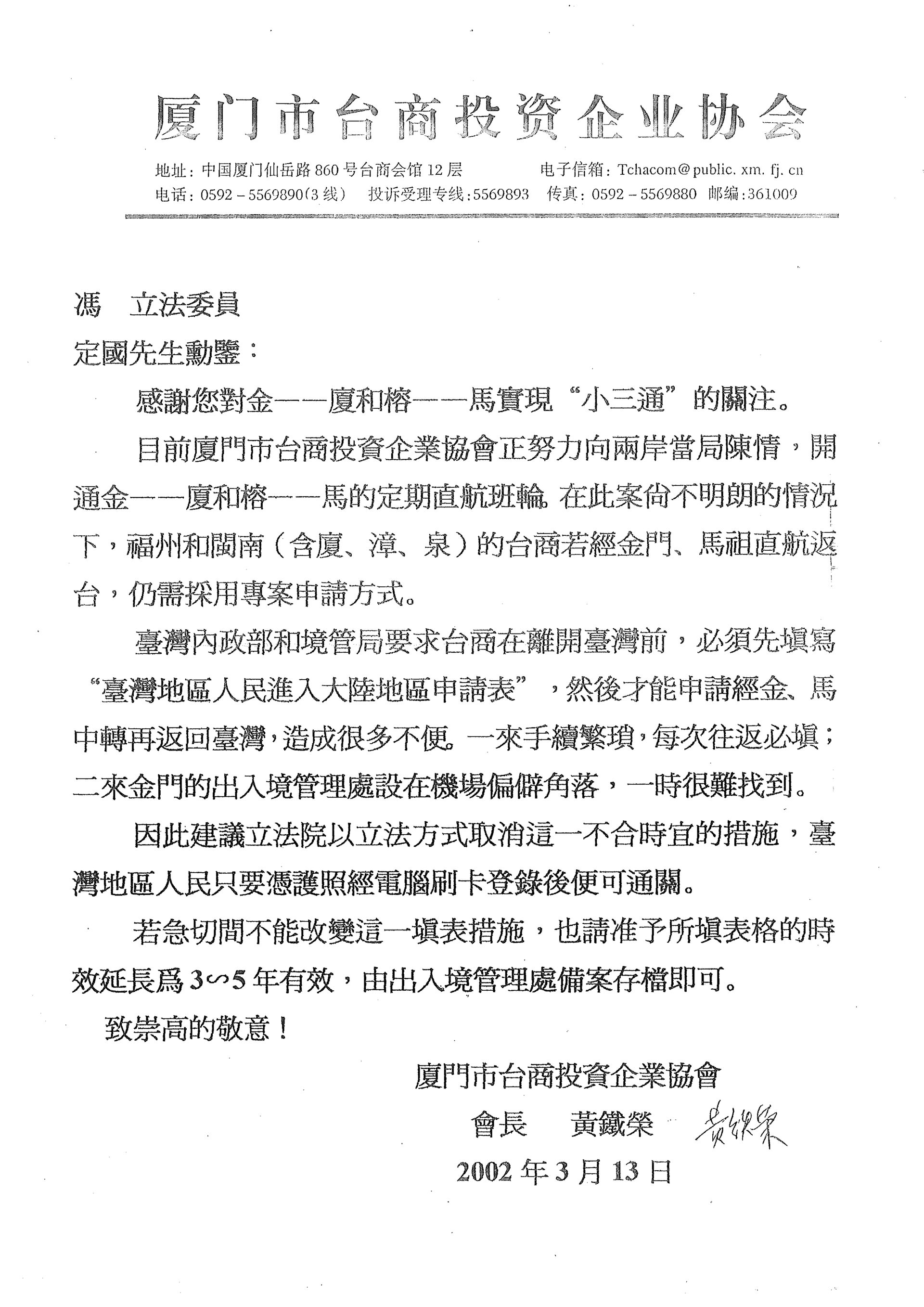 與馮定國立委提議簡化程序