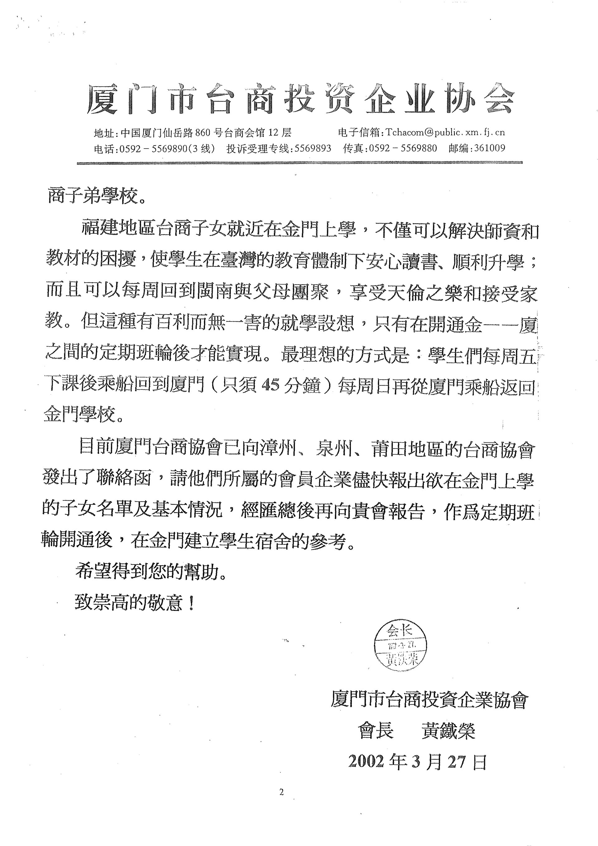 與海峽交流基金會祕書長陳詞二