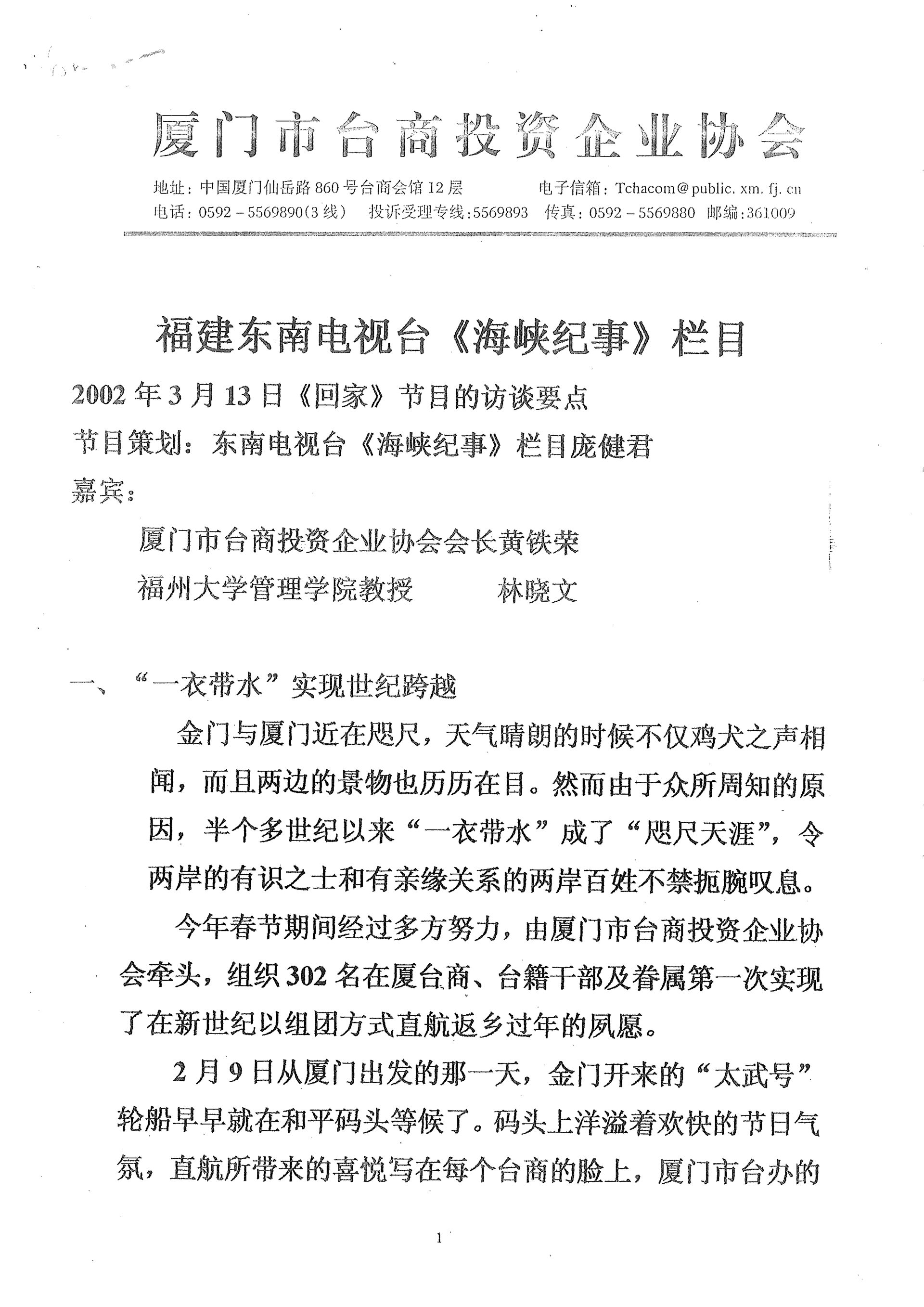 與福建東南電視臺訪談要點