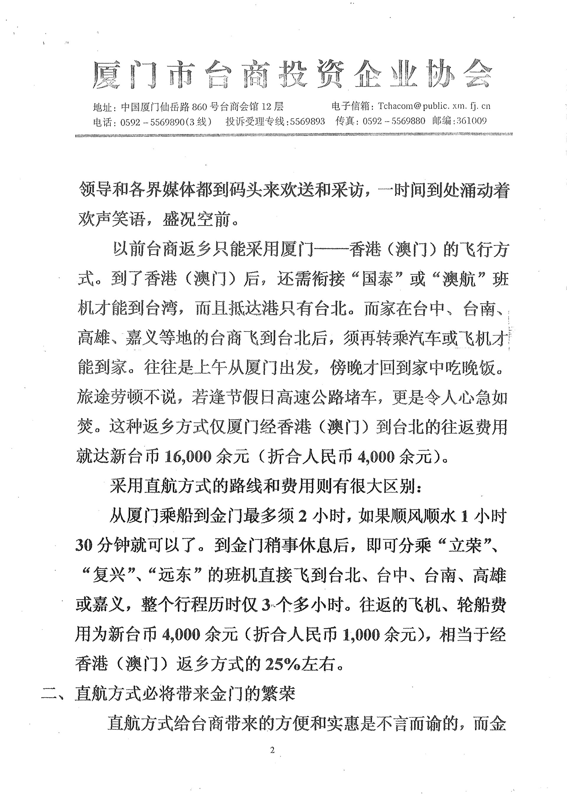 與福建東南電視臺訪談要點二