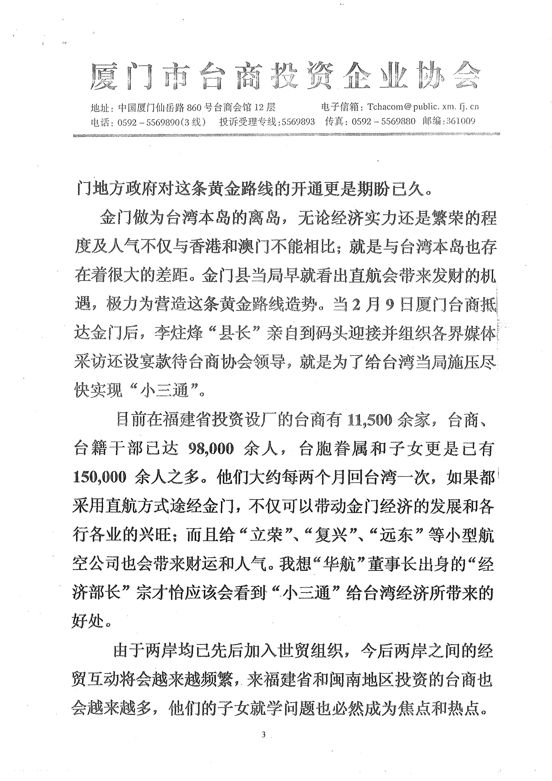 與福建東南電視臺訪談要點三