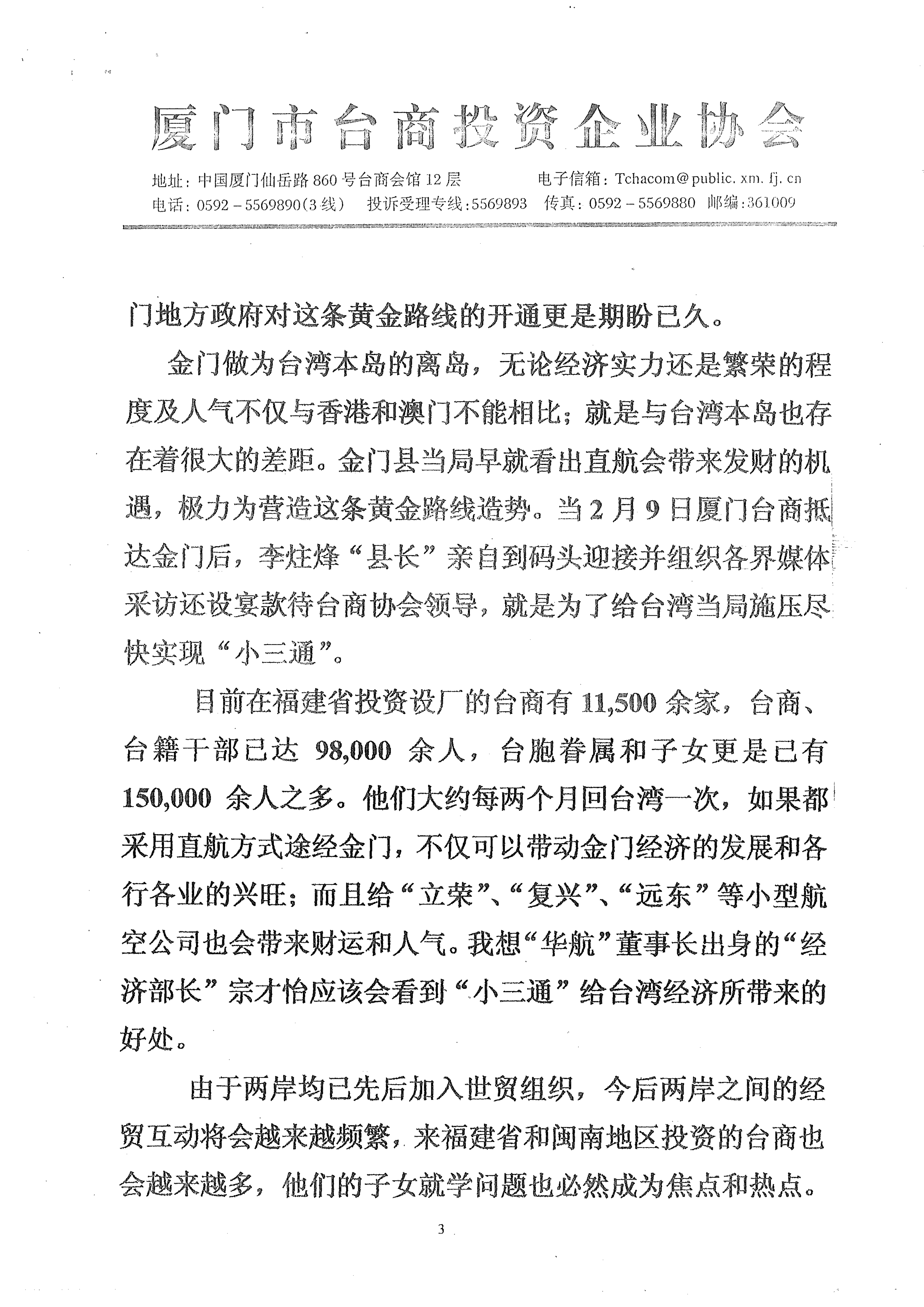 與福建東南電視臺訪談要點三