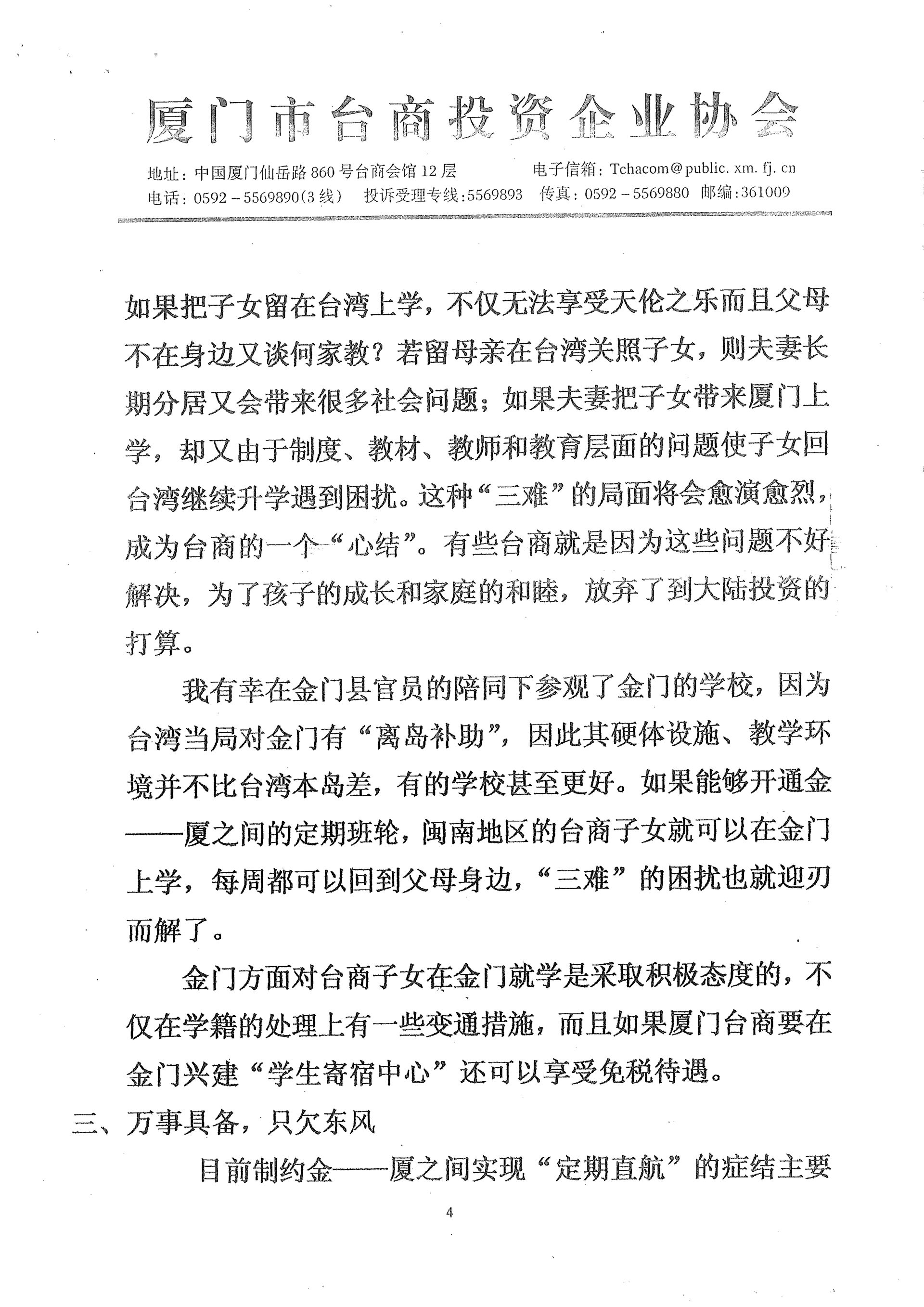 與福建東南電視臺訪談要點四