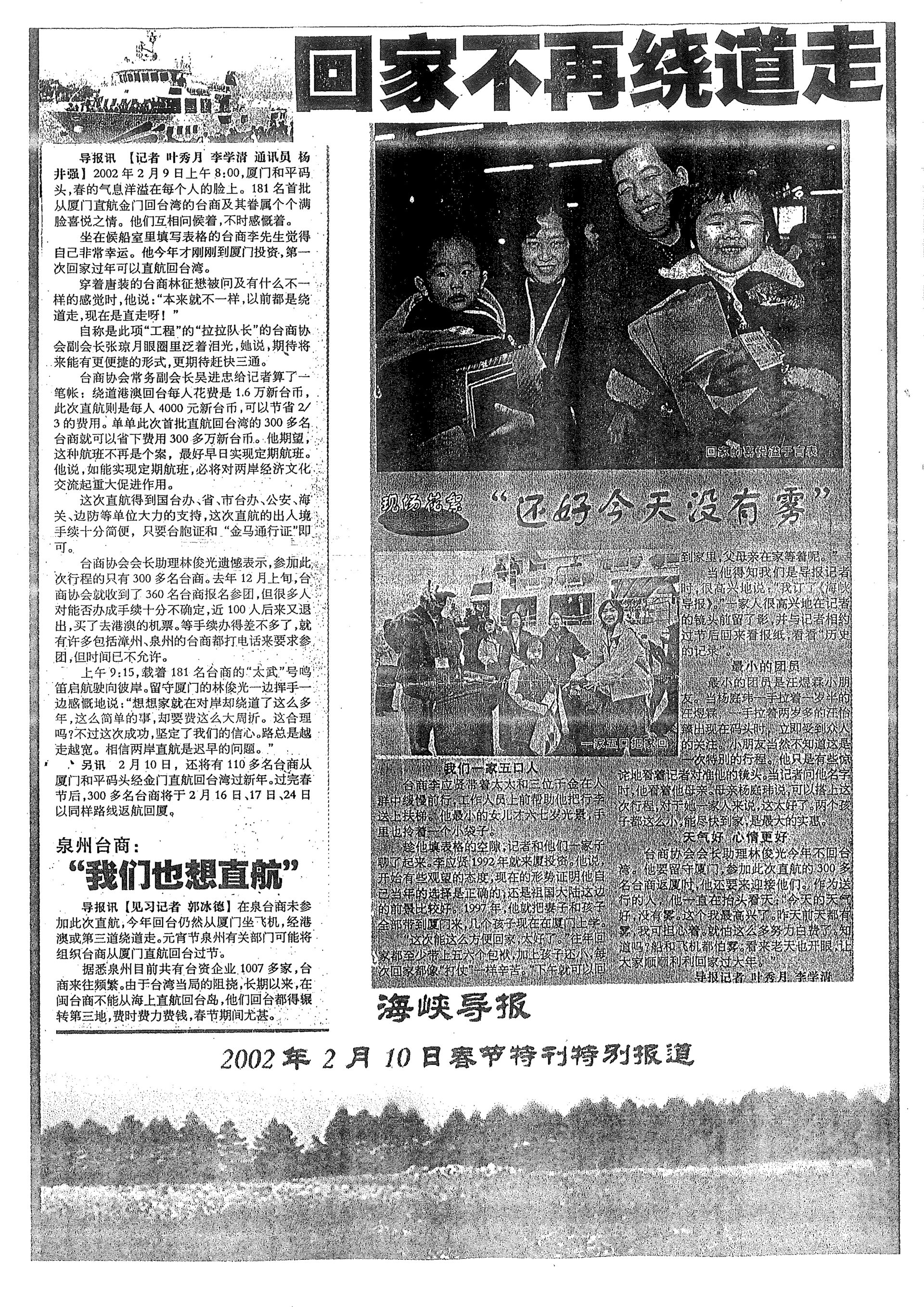 海峽導報 - 2002年2月10日春節特刊特別報導