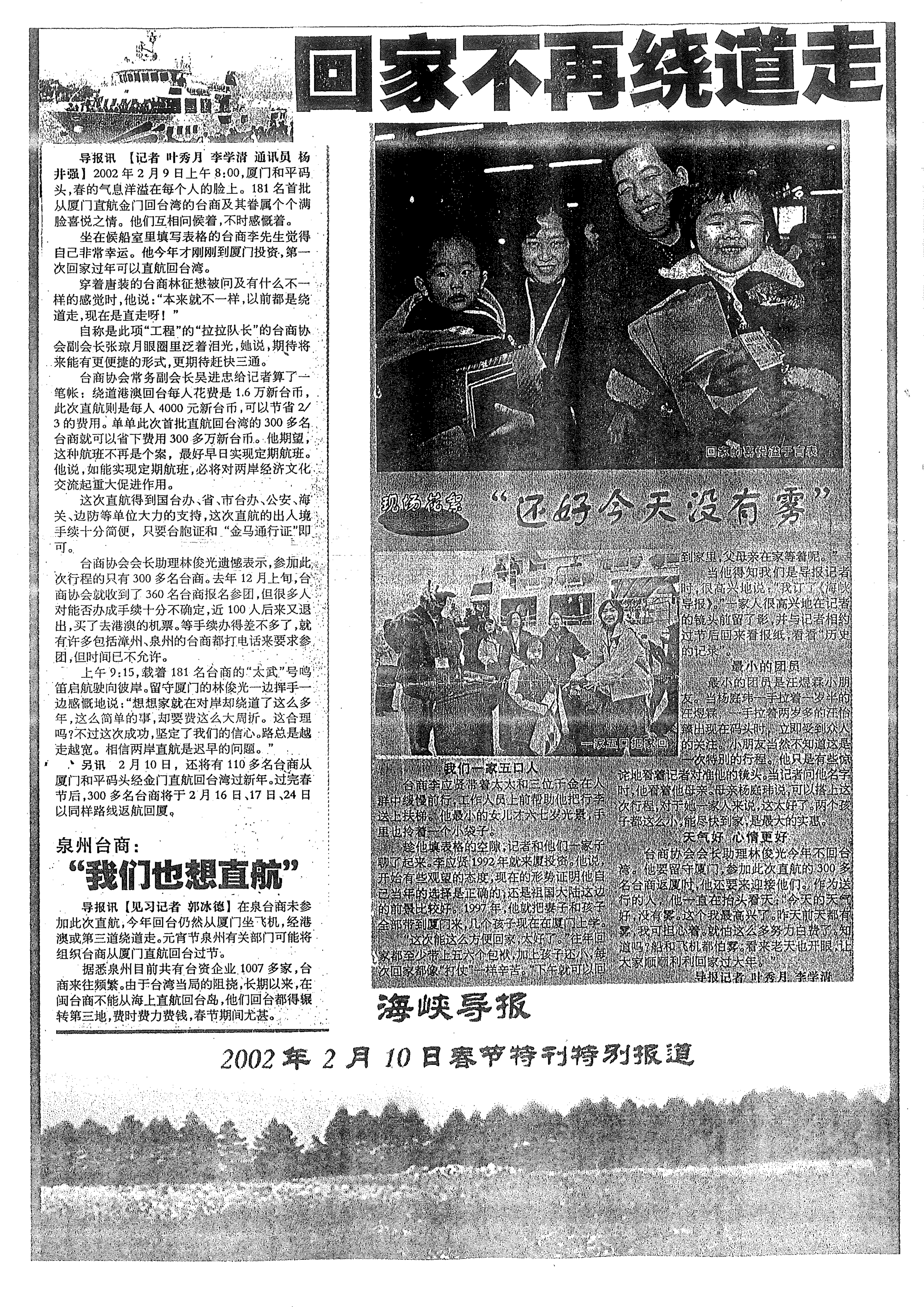 海峽導報 - 2002年2月10日春節特刊特別報導