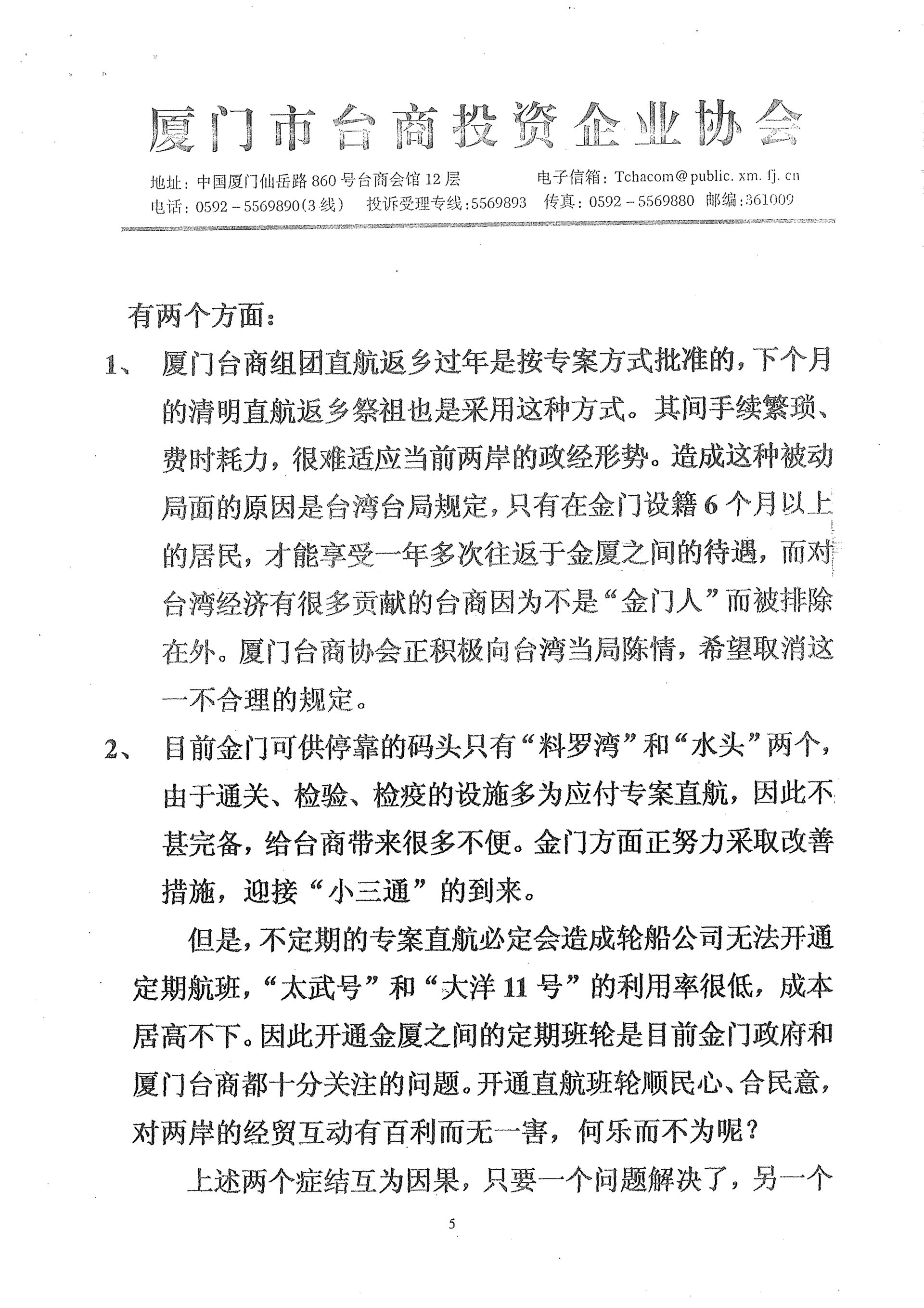 與福建東南電視臺訪談要點五