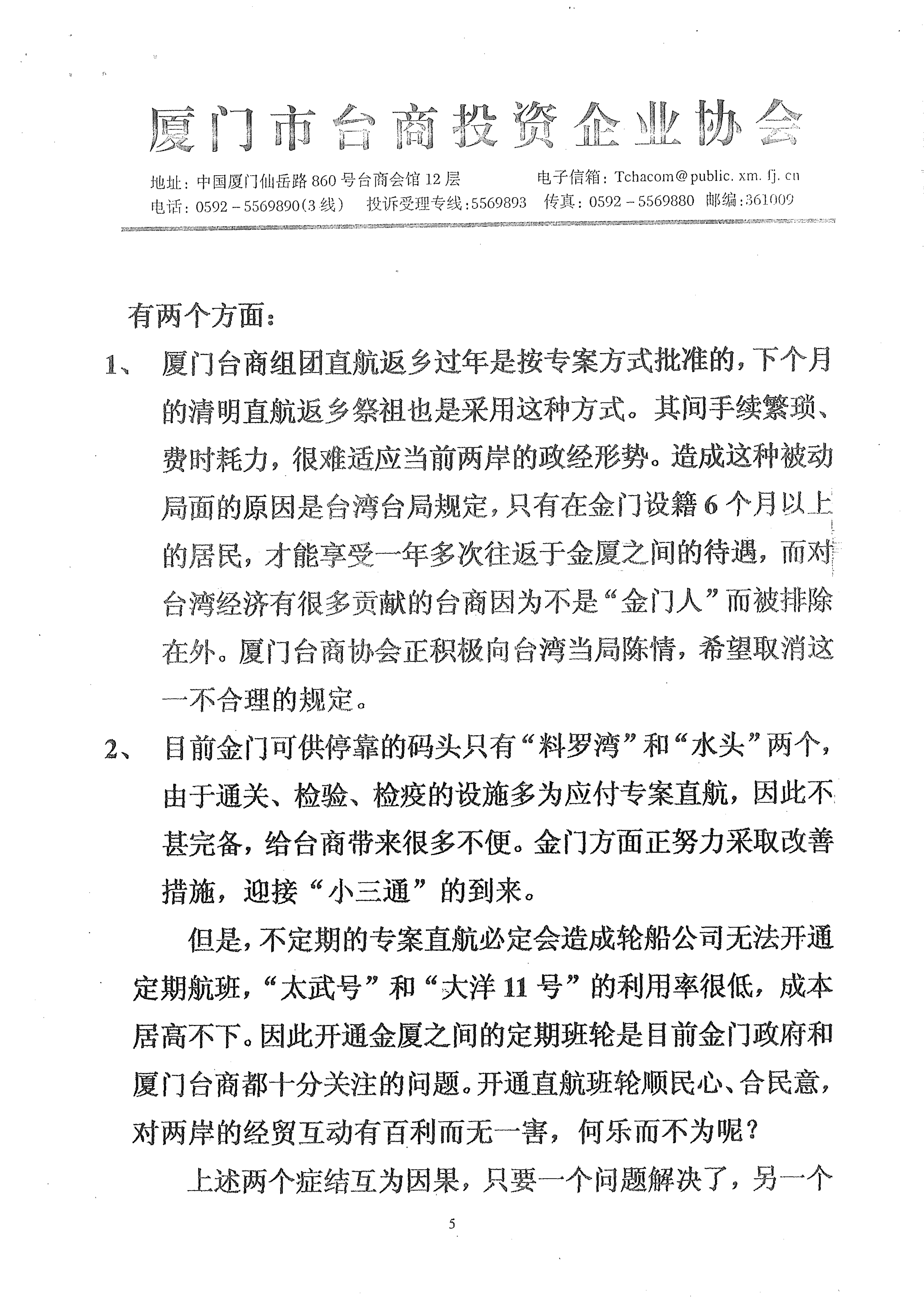 與福建東南電視臺訪談要點五