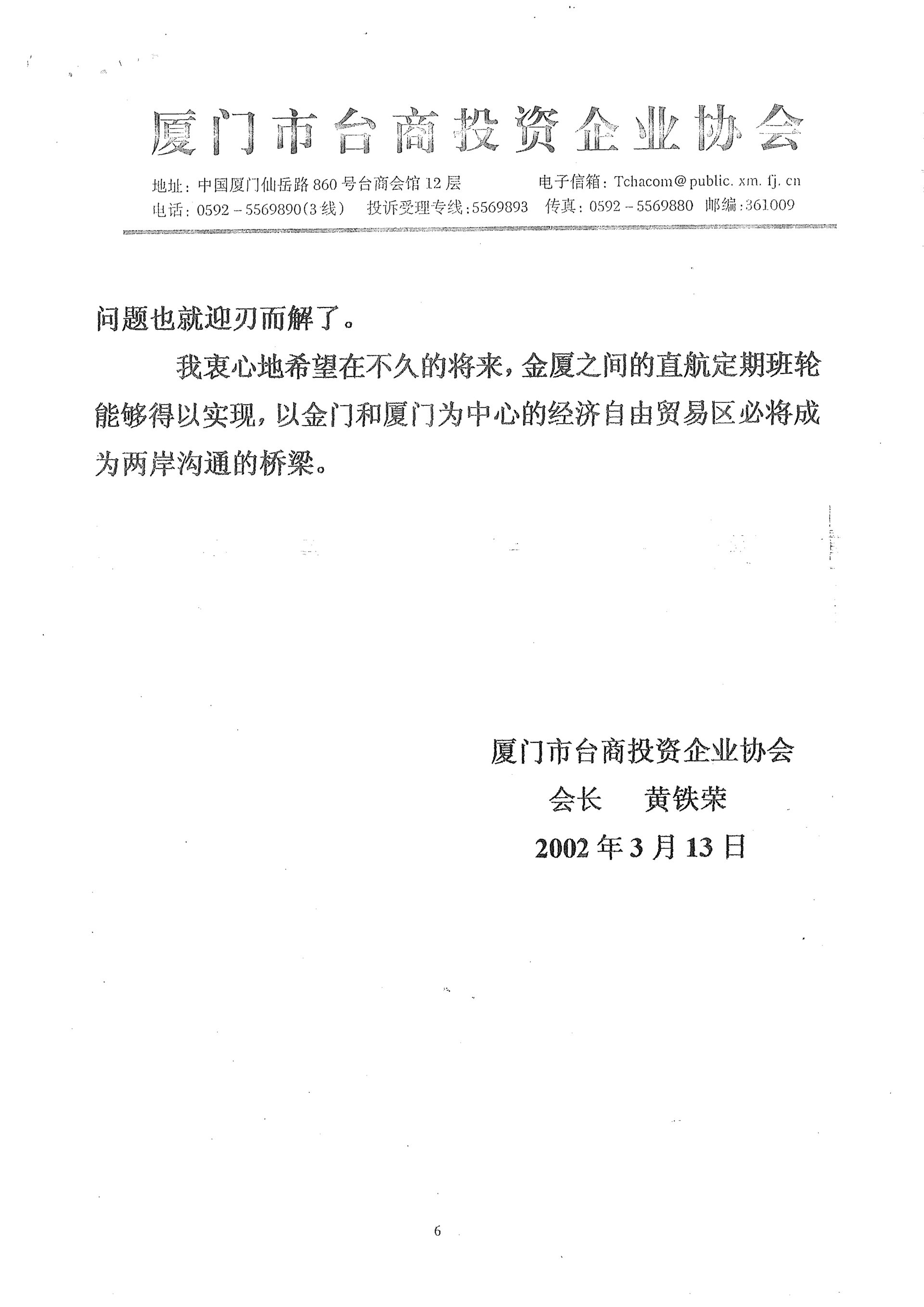 與福建東南電視臺訪談要點六