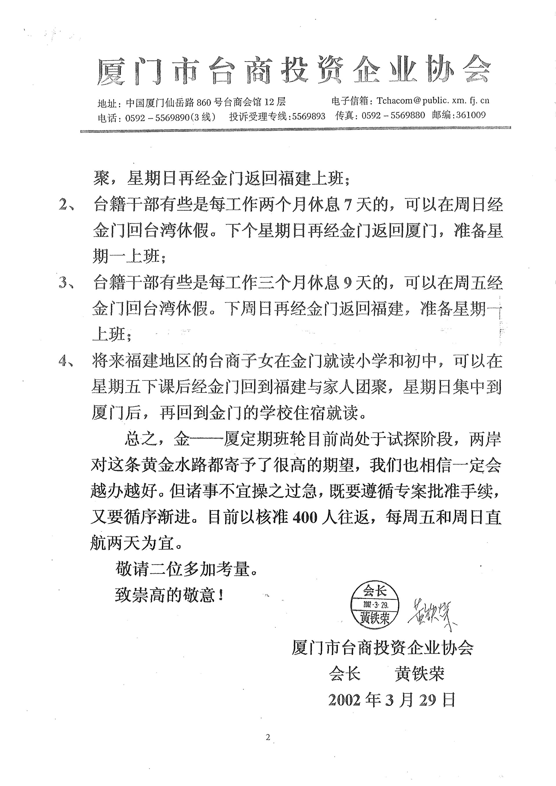 與金門縣長及吳立委擬定定期航班二