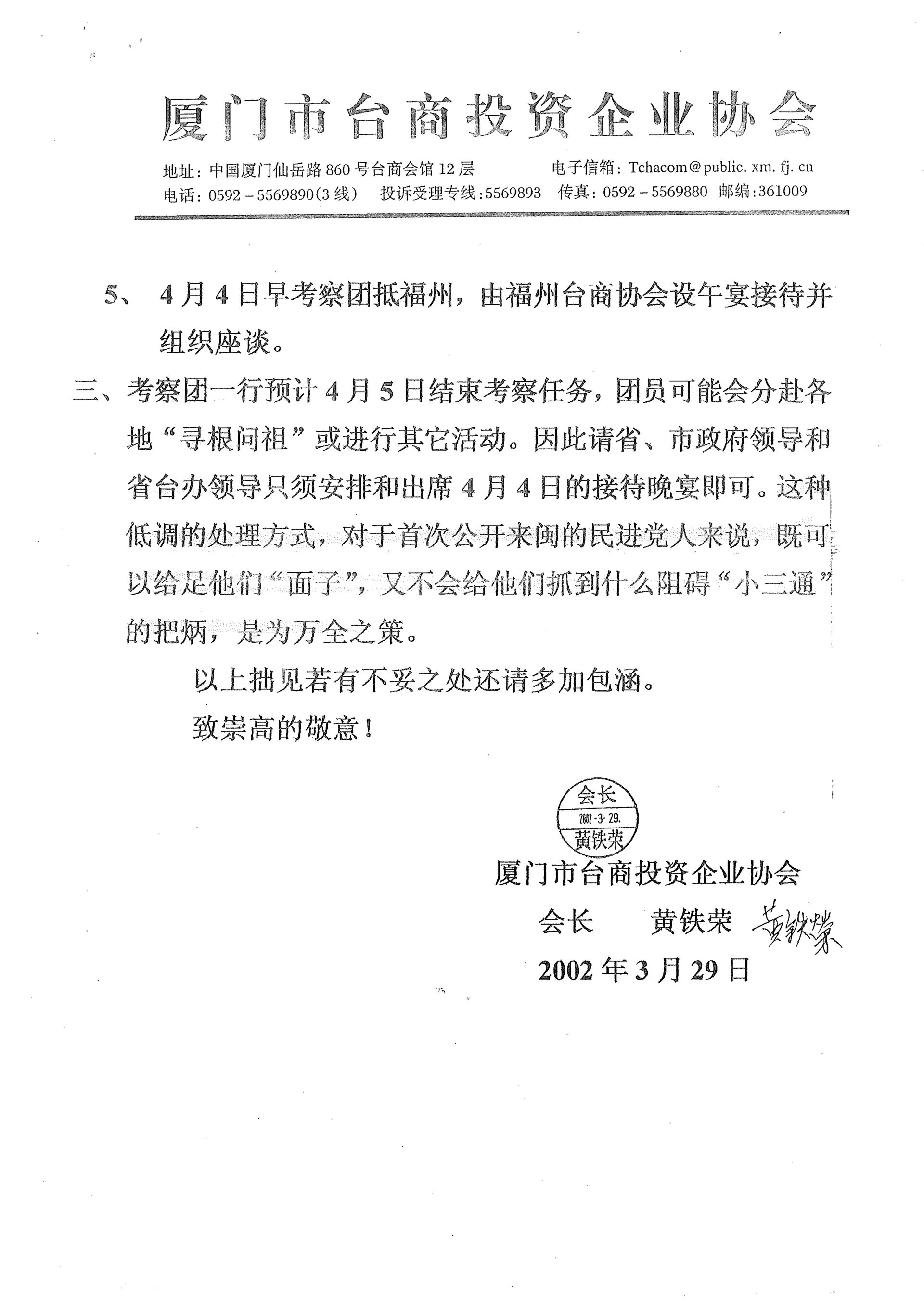 與福建省人民政府梁主任安排考察團接待事宜三