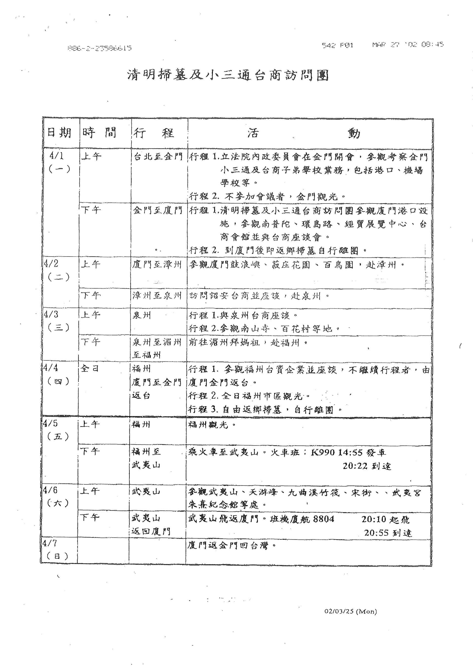 清明考察團行程