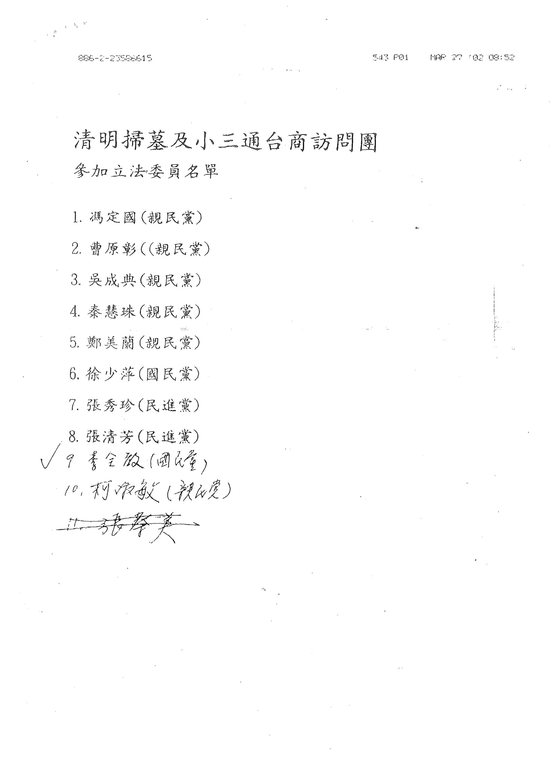 清明考察團行程參與立委