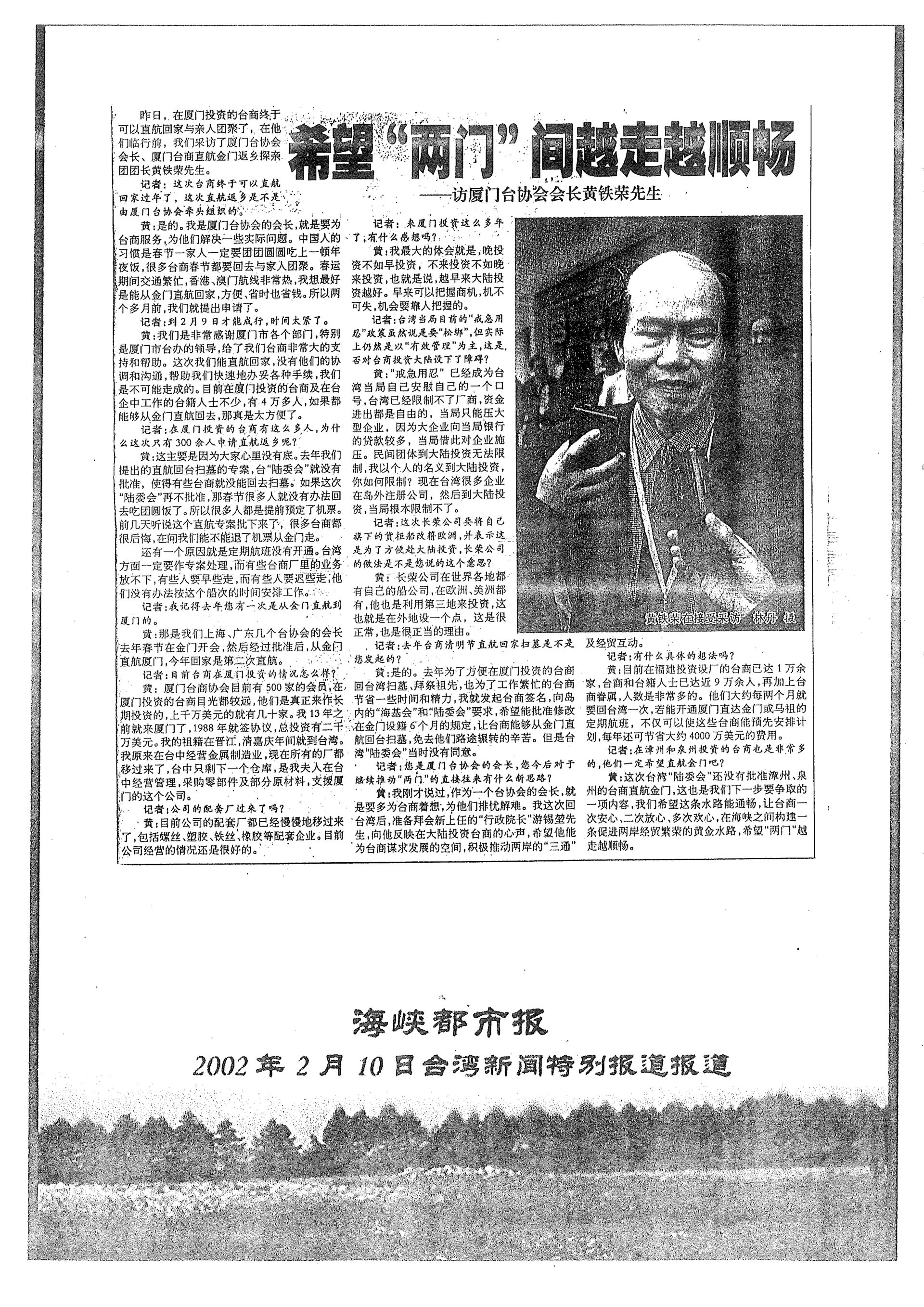 海峽都市報 - 2002年2月10日台灣新聞特別報導