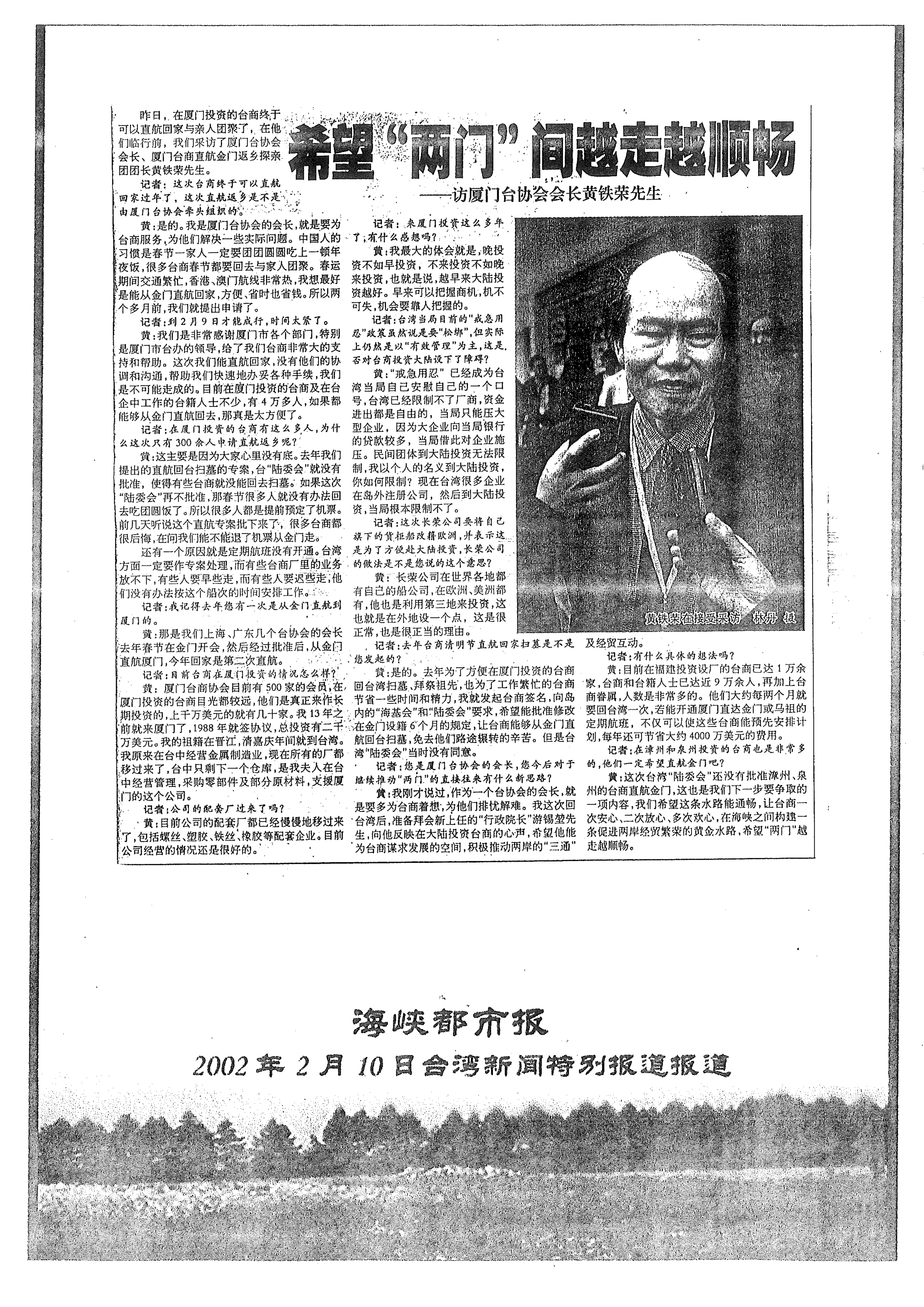 海峽都市報 - 2002年2月10日台灣新聞特別報導
