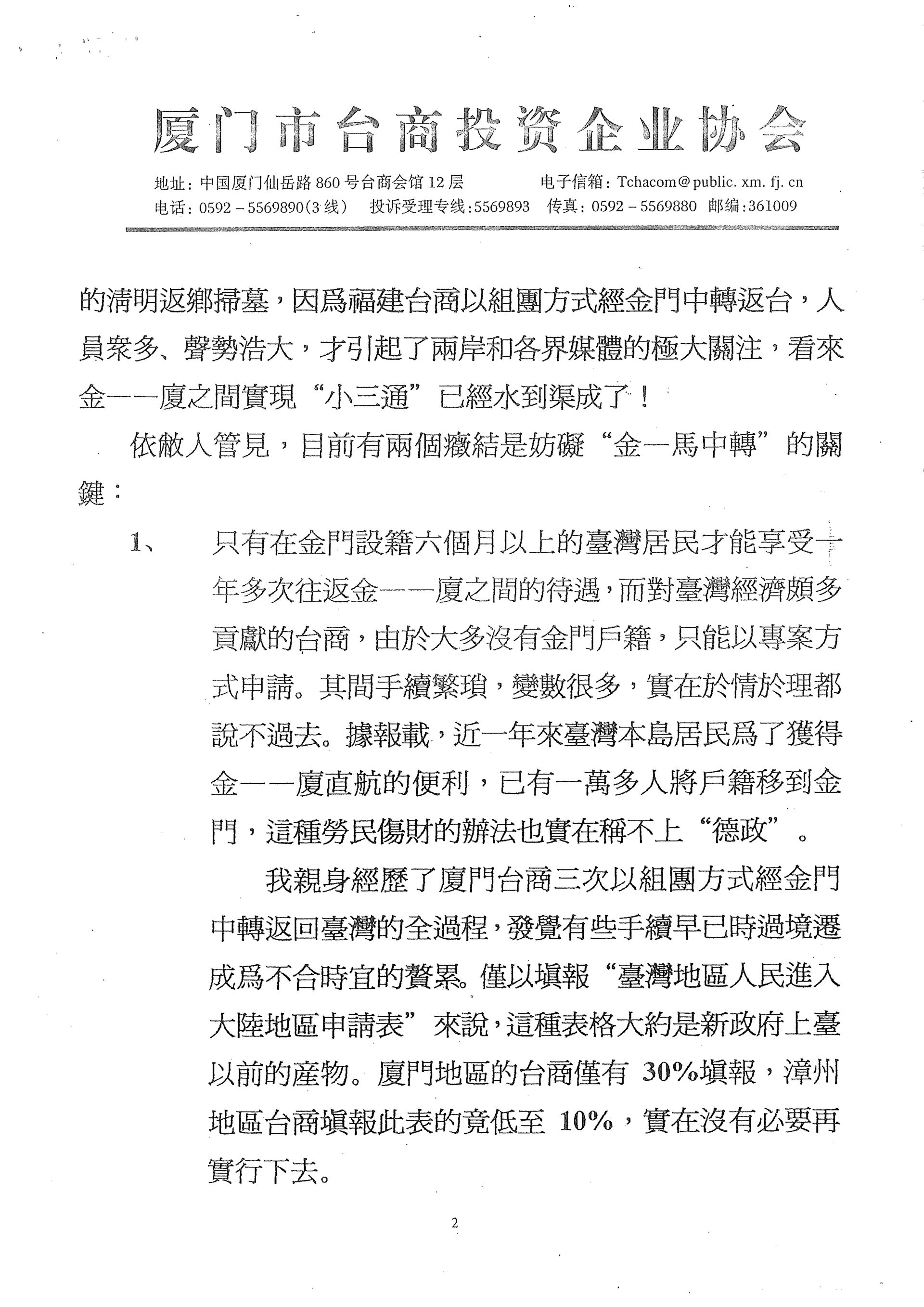 小三通考察團抵廈晚宴致詞二