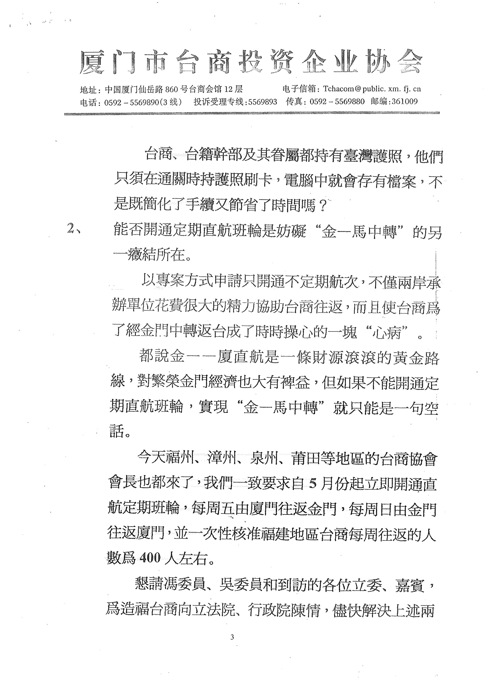 小三通考察團抵廈晚宴致詞三