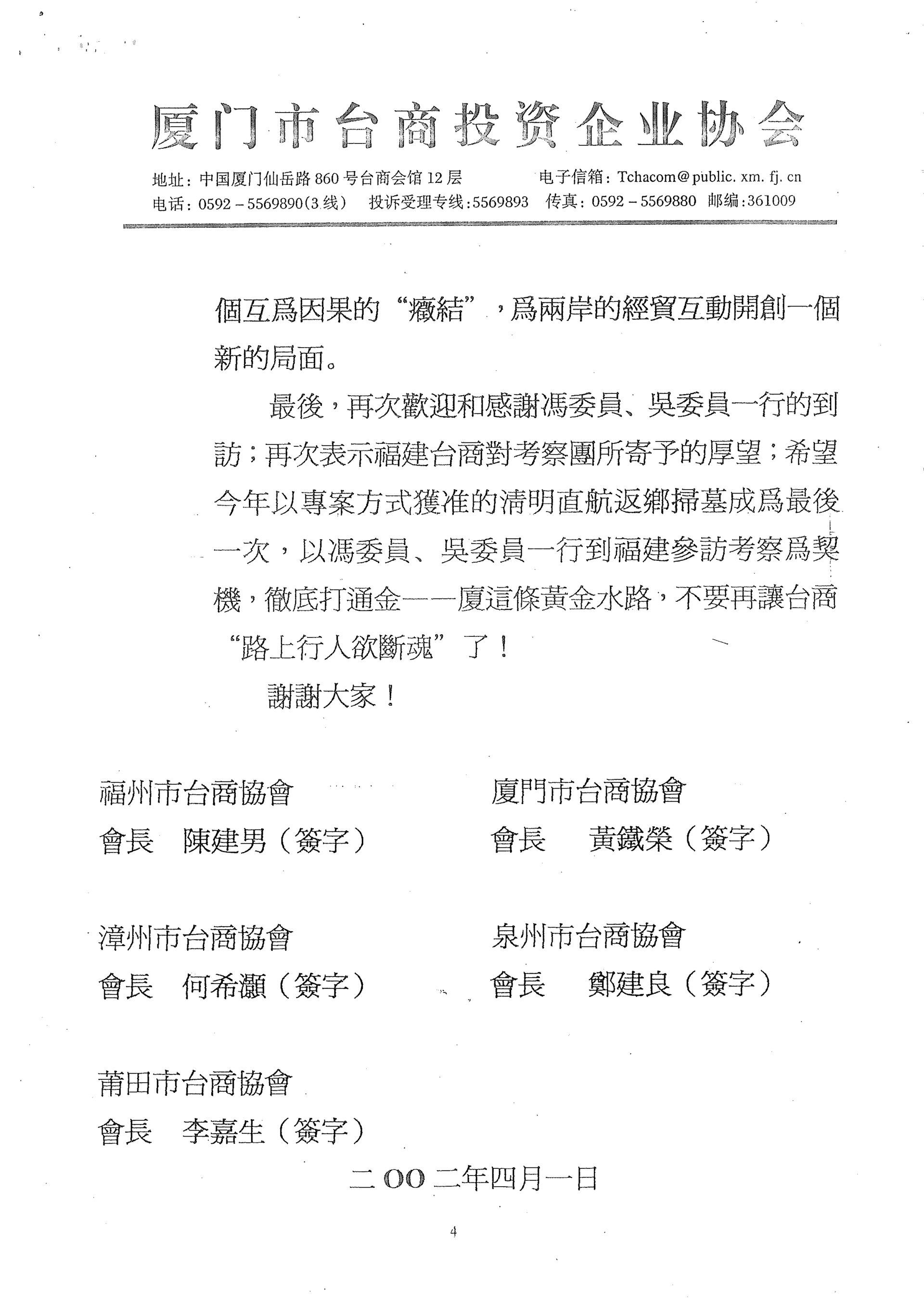 小三通考察團抵廈晚宴致詞四